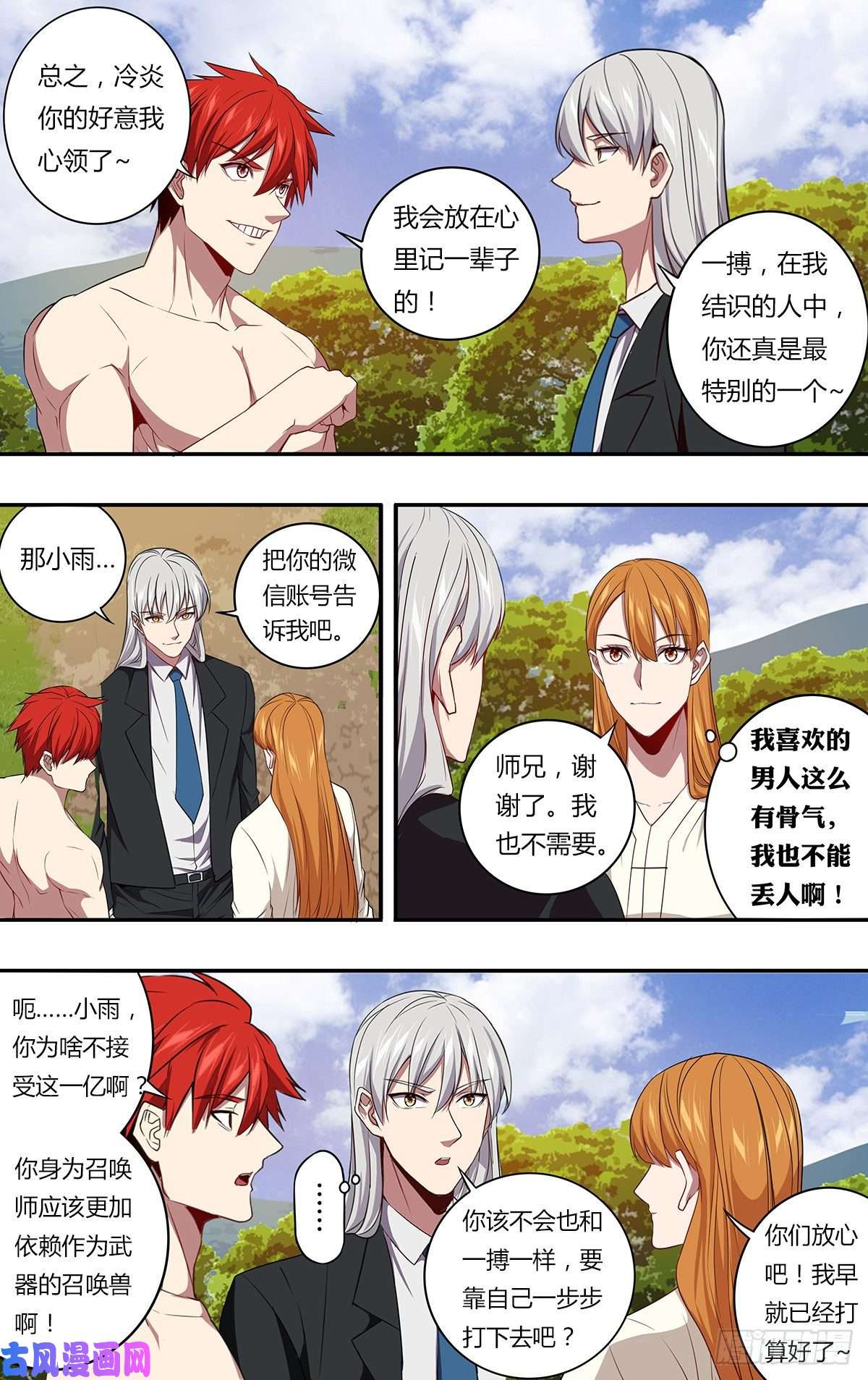 怪物领域第143话（不可能！）