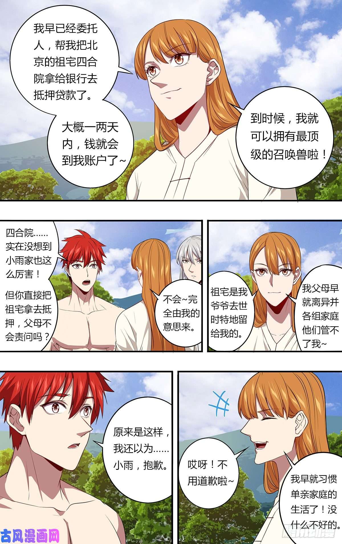 怪物领域第143话（不可能！）