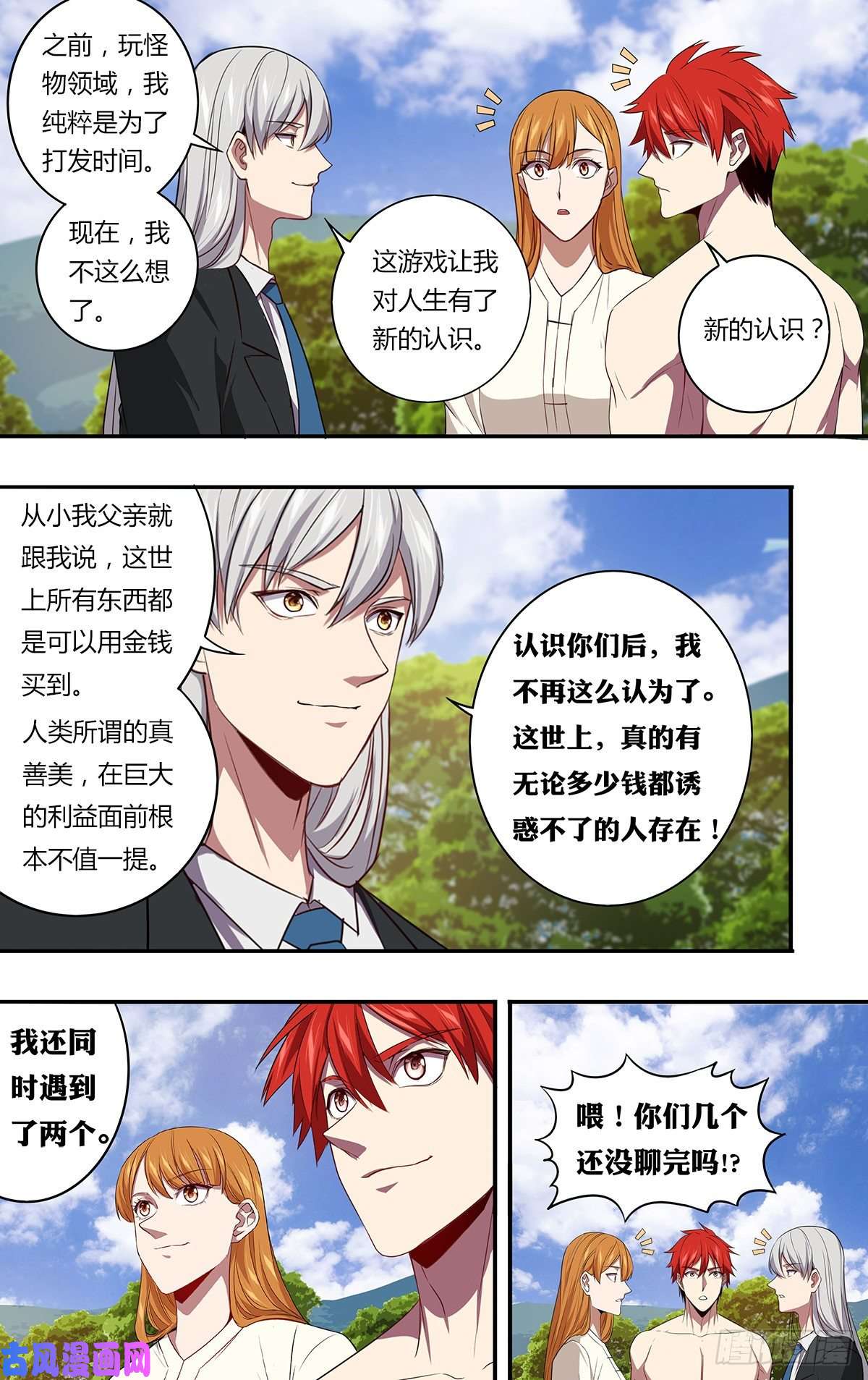 怪物领域第143话（不可能！）