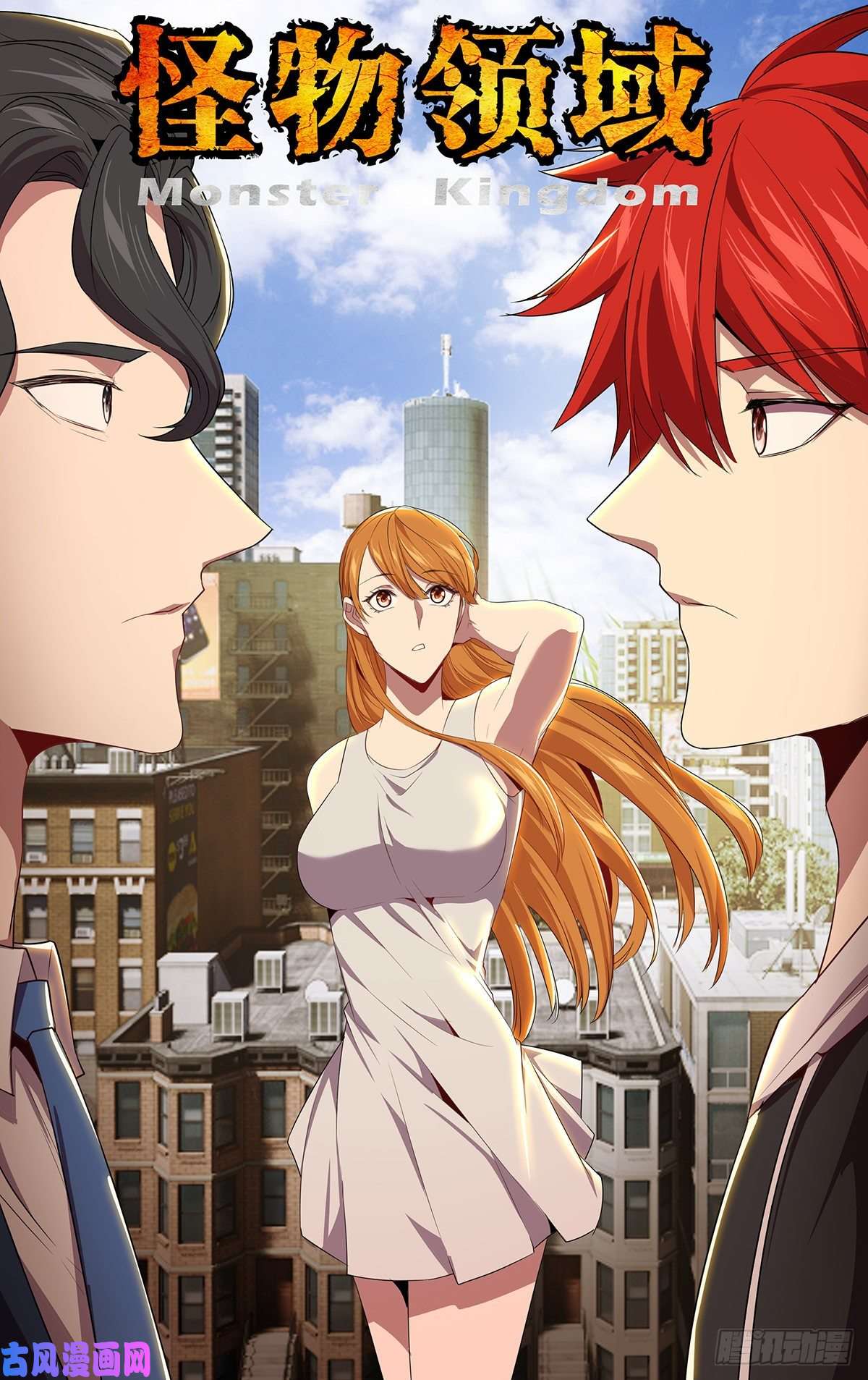 怪物领域第144话（绯闻）