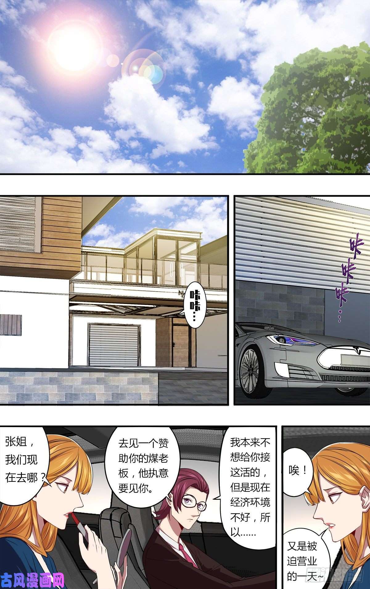 怪物领域第144话（绯闻）