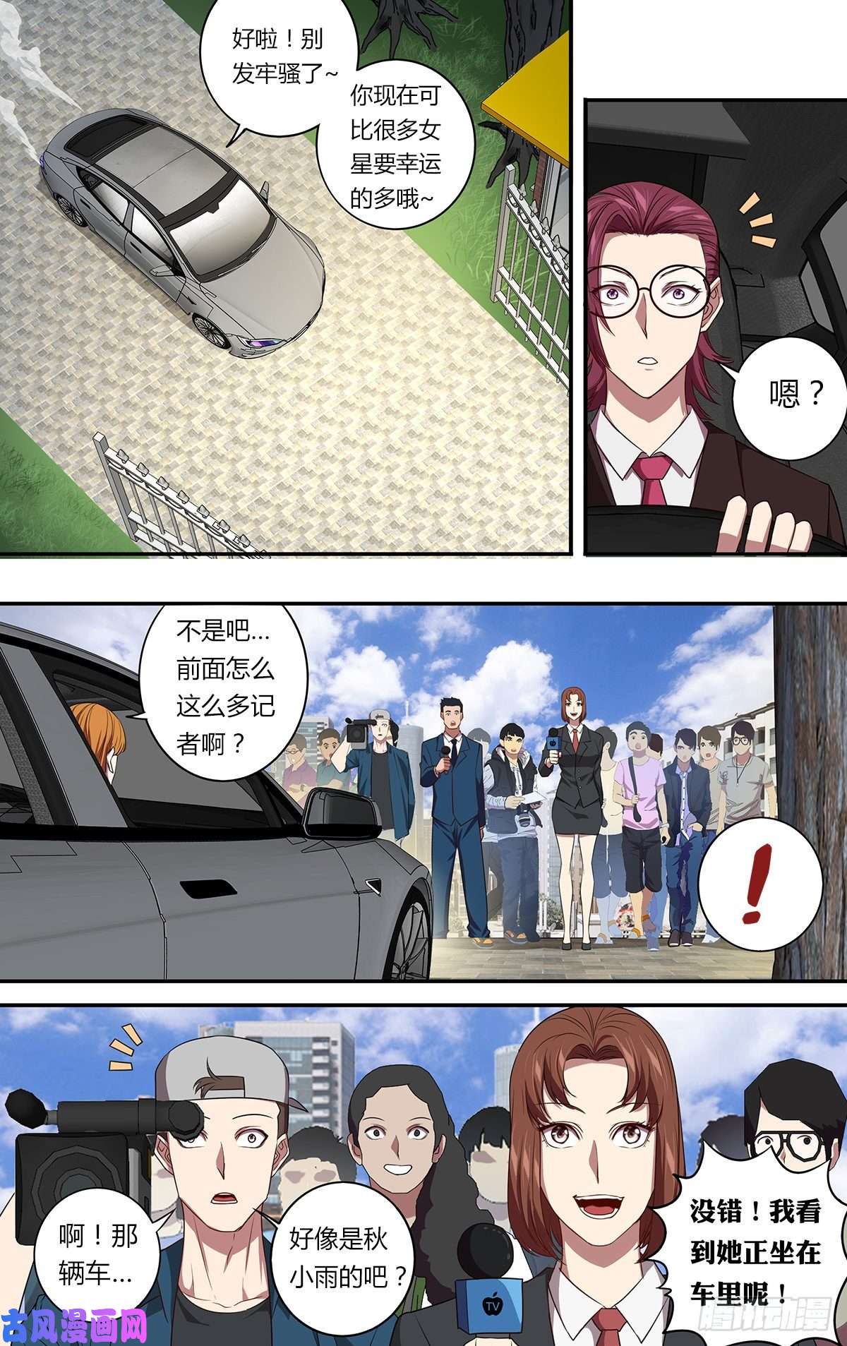 怪物领域第144话（绯闻）