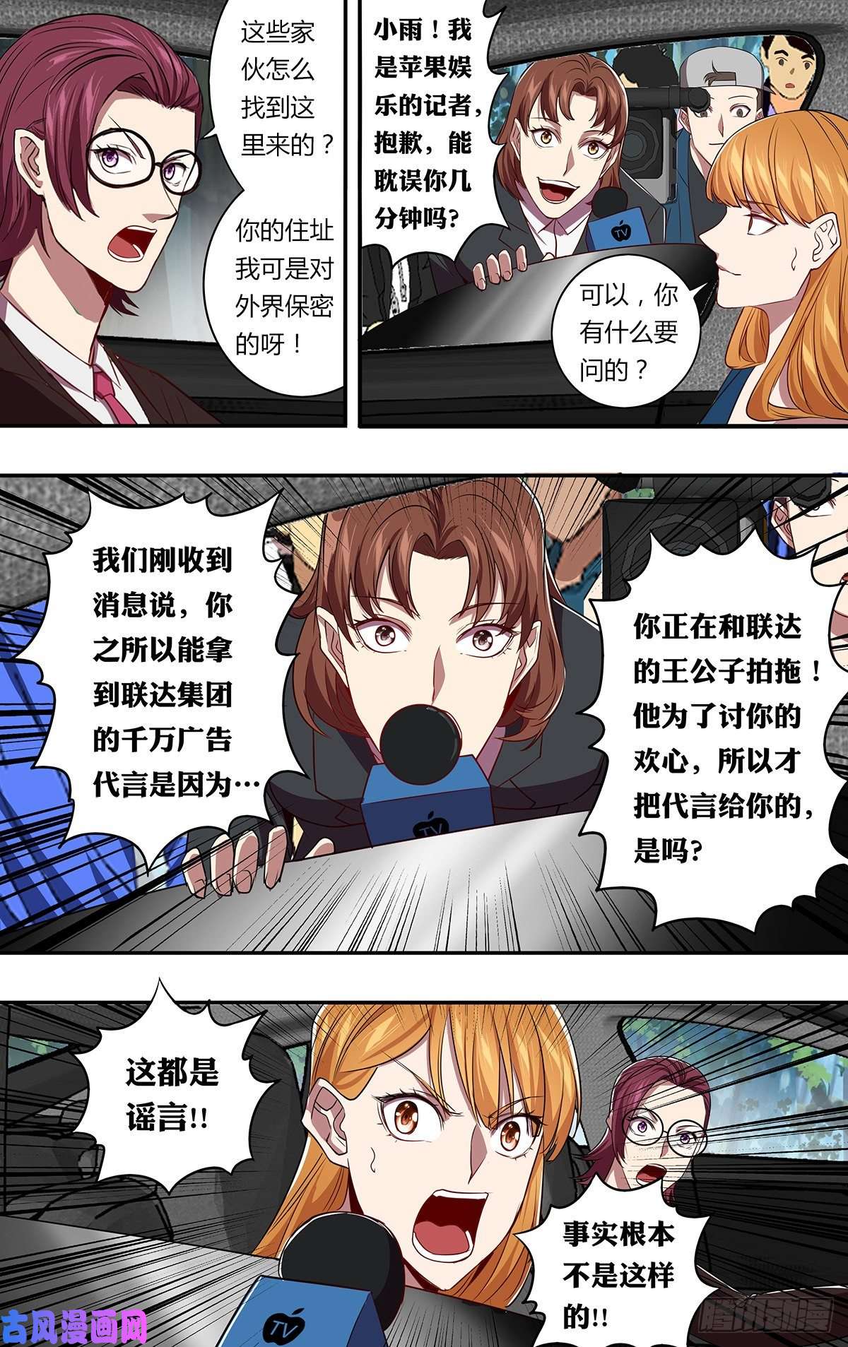 怪物领域第144话（绯闻）