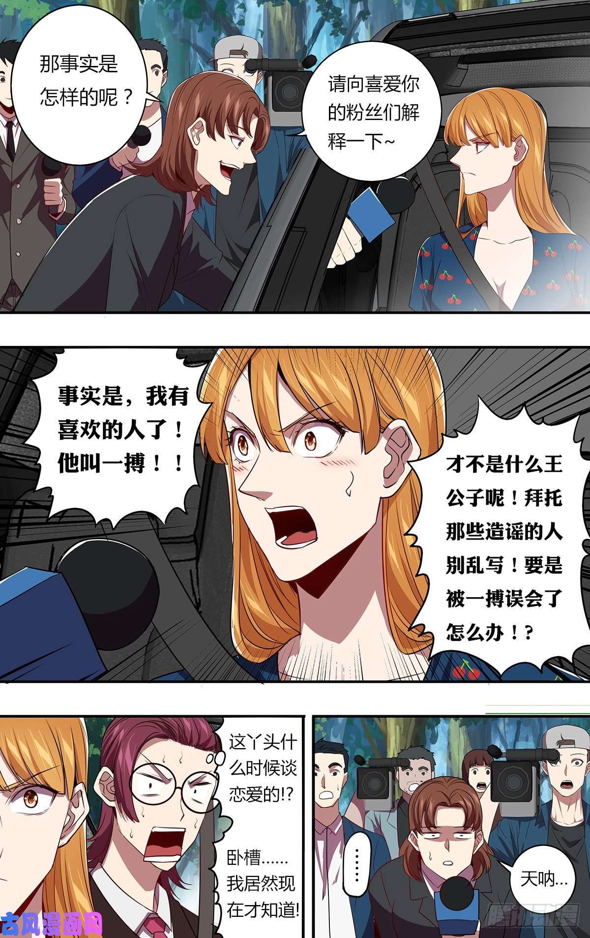 怪物领域第144话（绯闻）