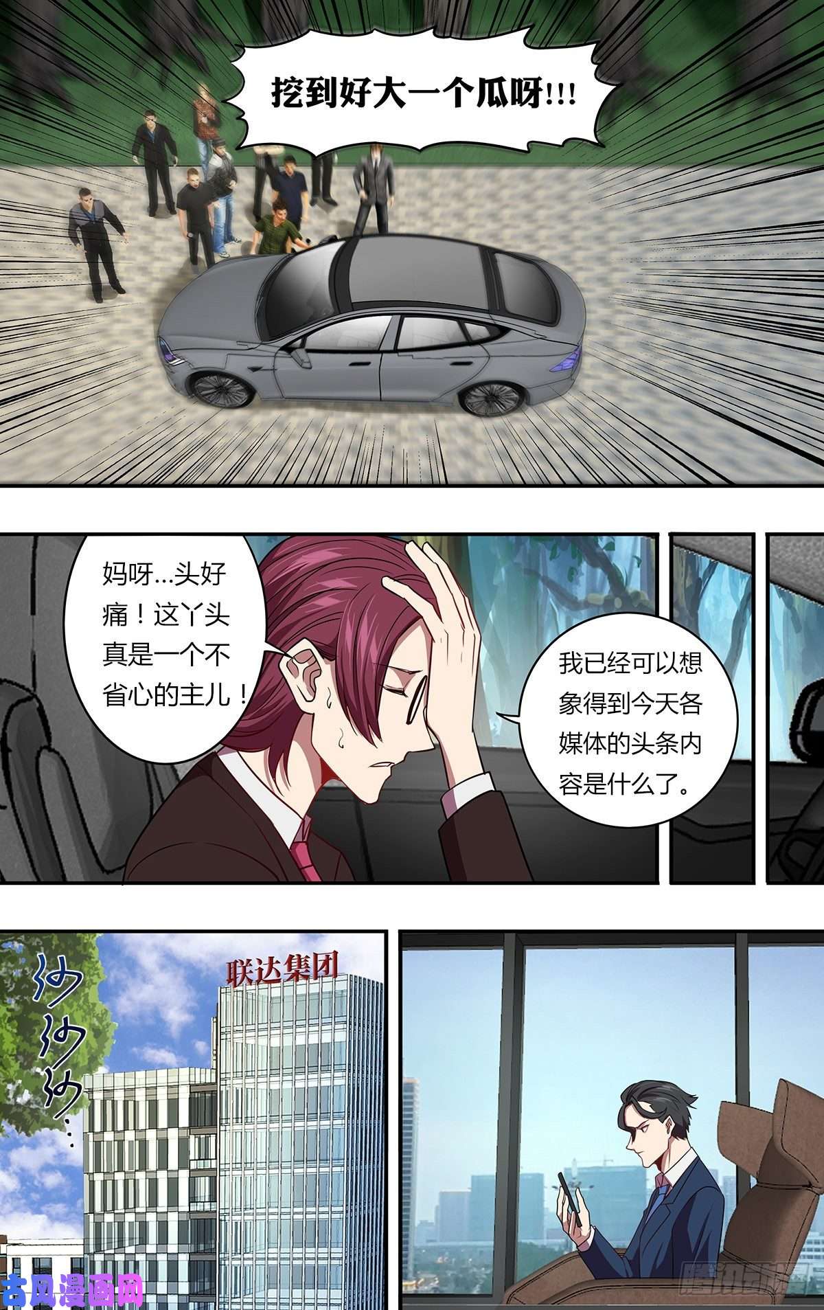 怪物领域第144话（绯闻）