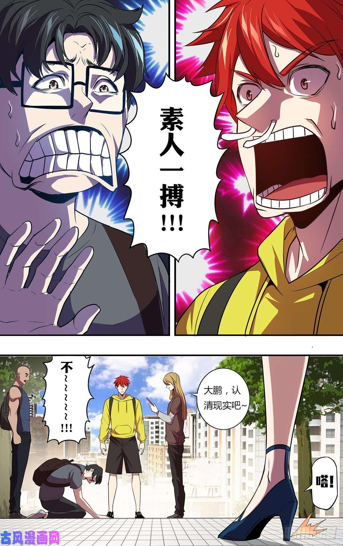 怪物领域第144话（绯闻）