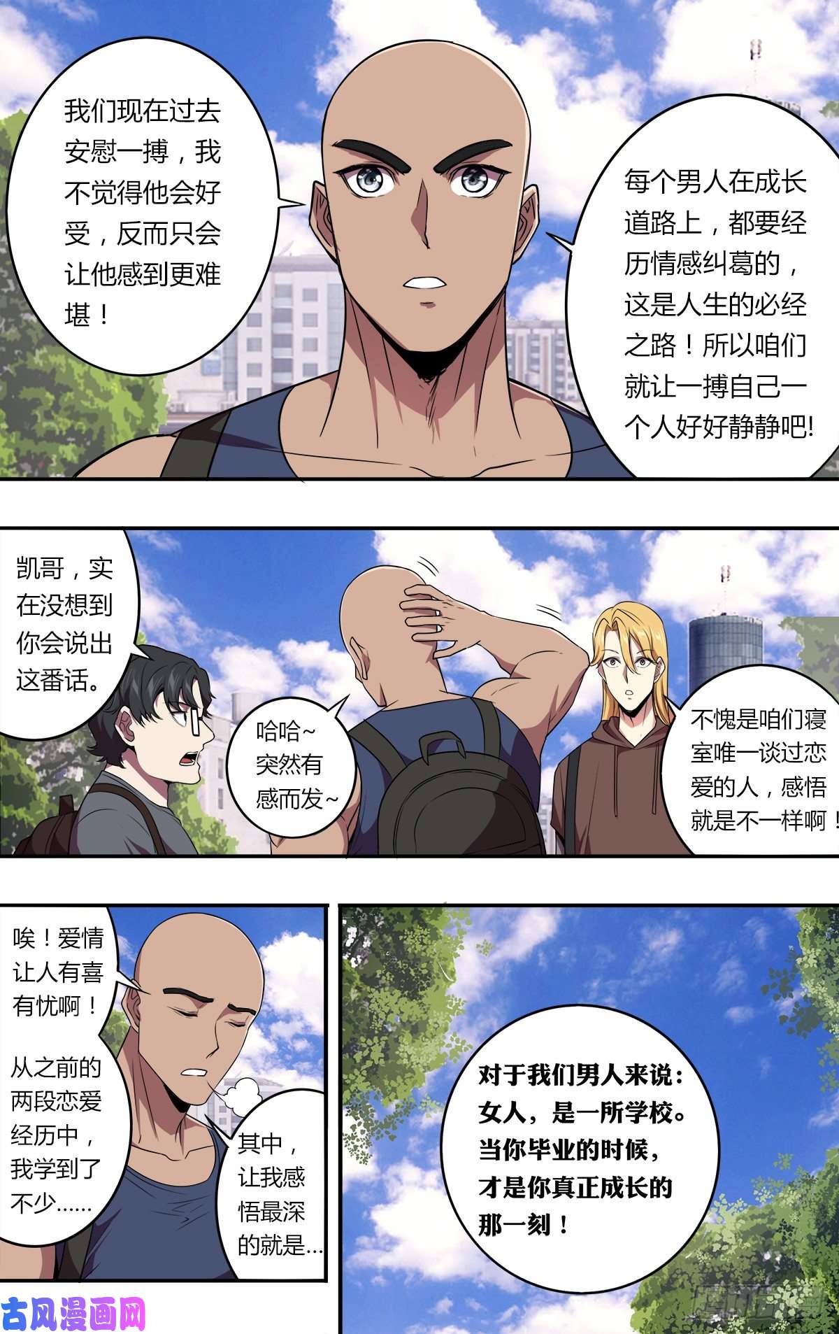 怪物领域第146话（成长的必经之路）