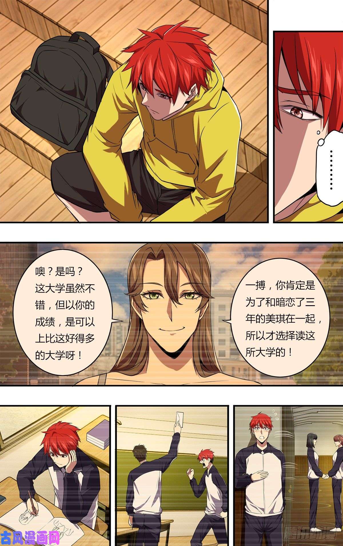 怪物领域第147话（喜欢的人）