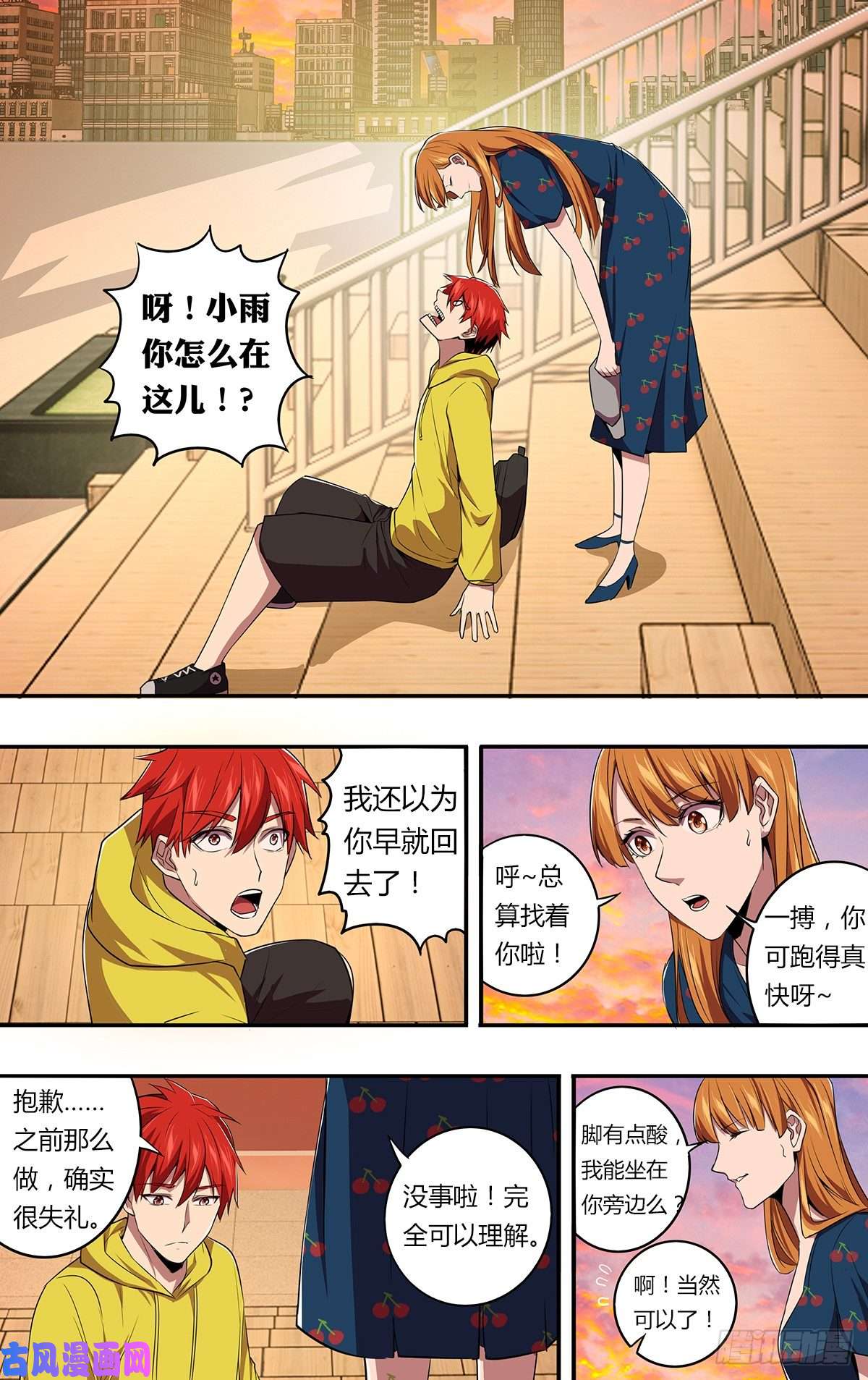 怪物领域第147话（喜欢的人）