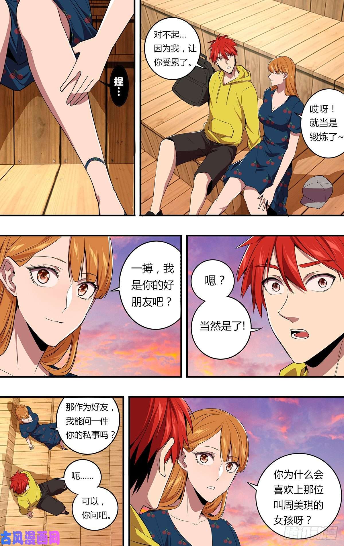 怪物领域第147话（喜欢的人）