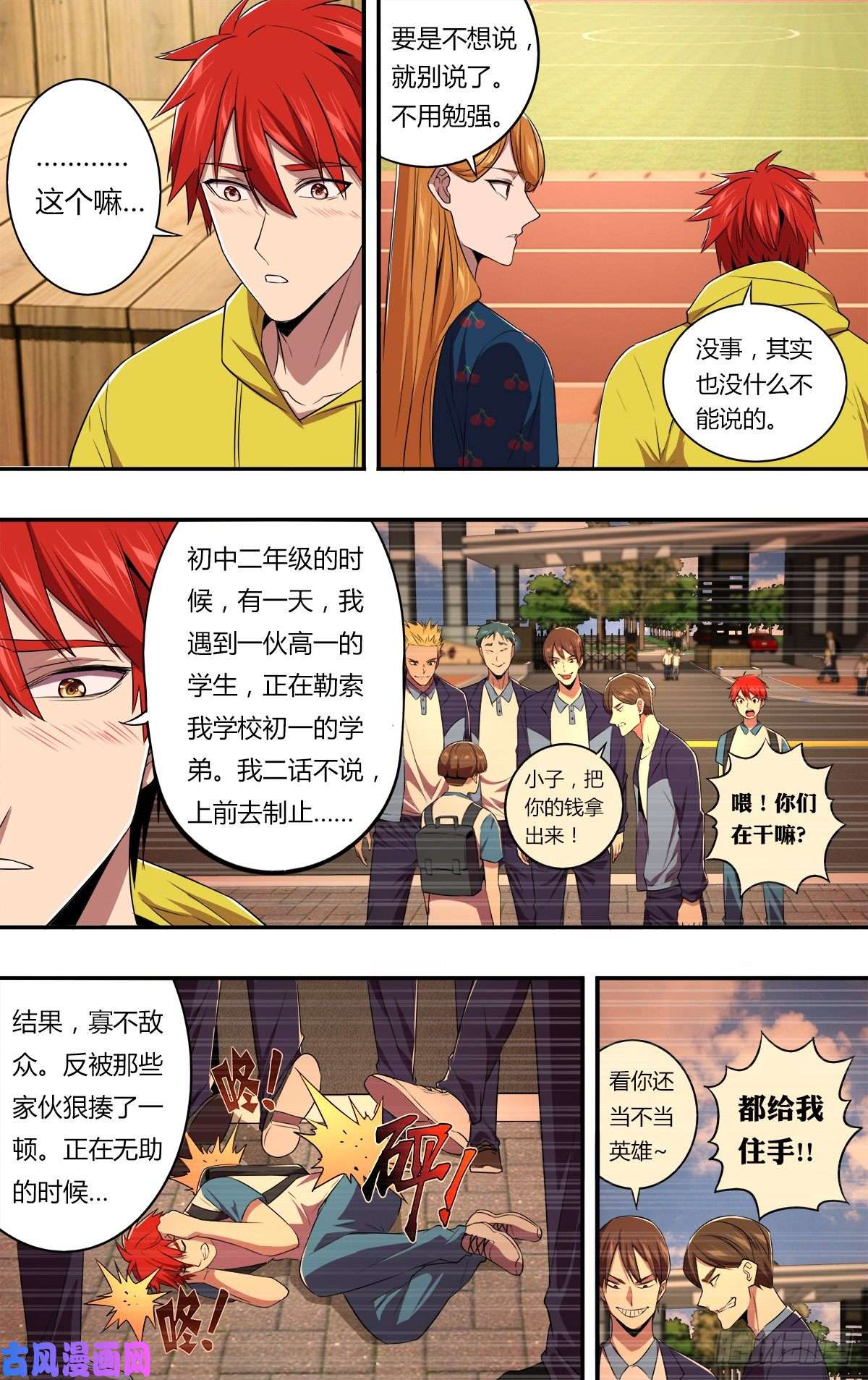 怪物领域第147话（喜欢的人）