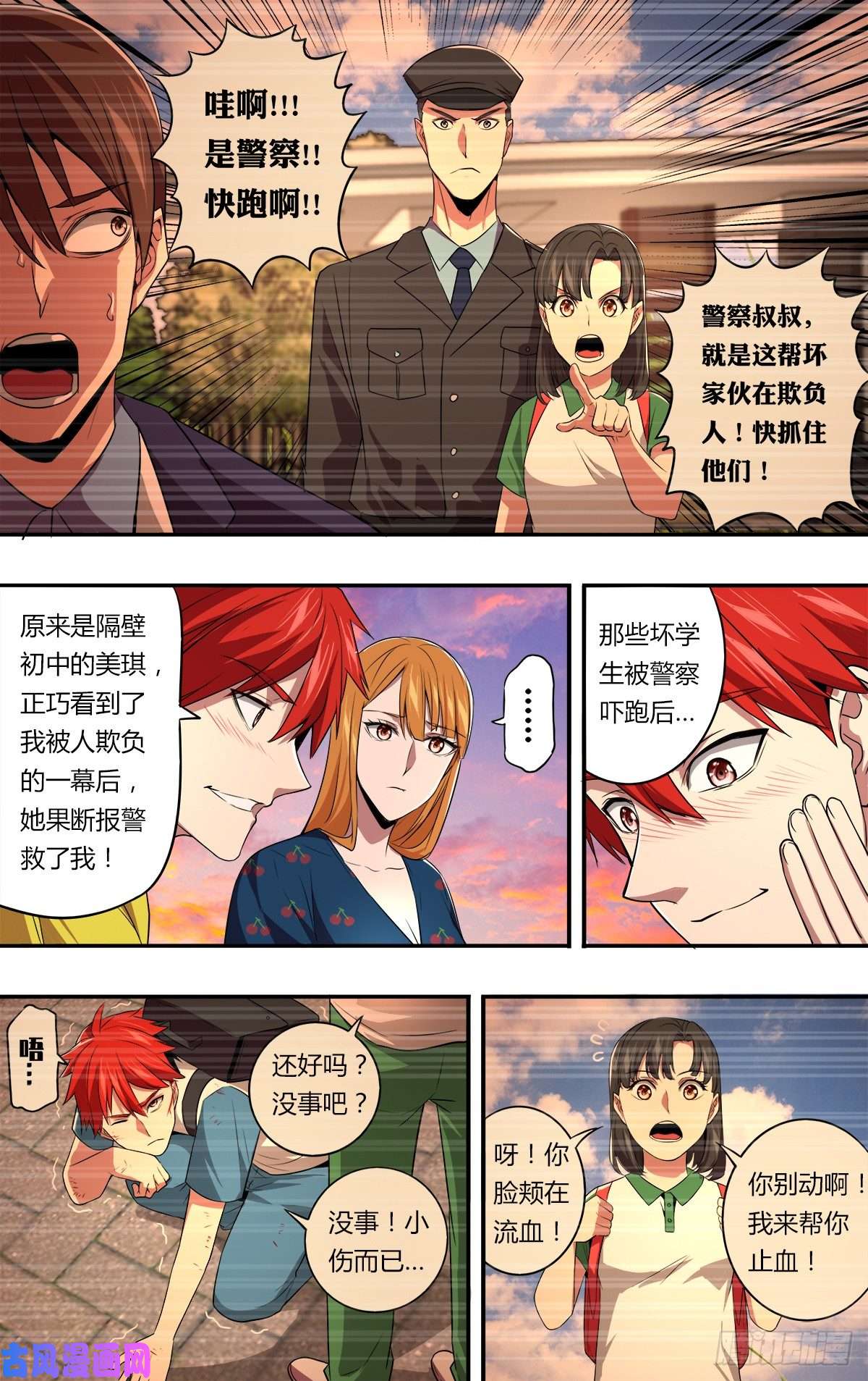 怪物领域第147话（喜欢的人）