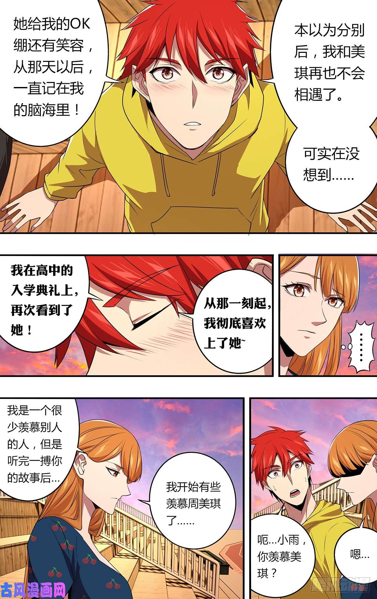 怪物领域第147话（喜欢的人）