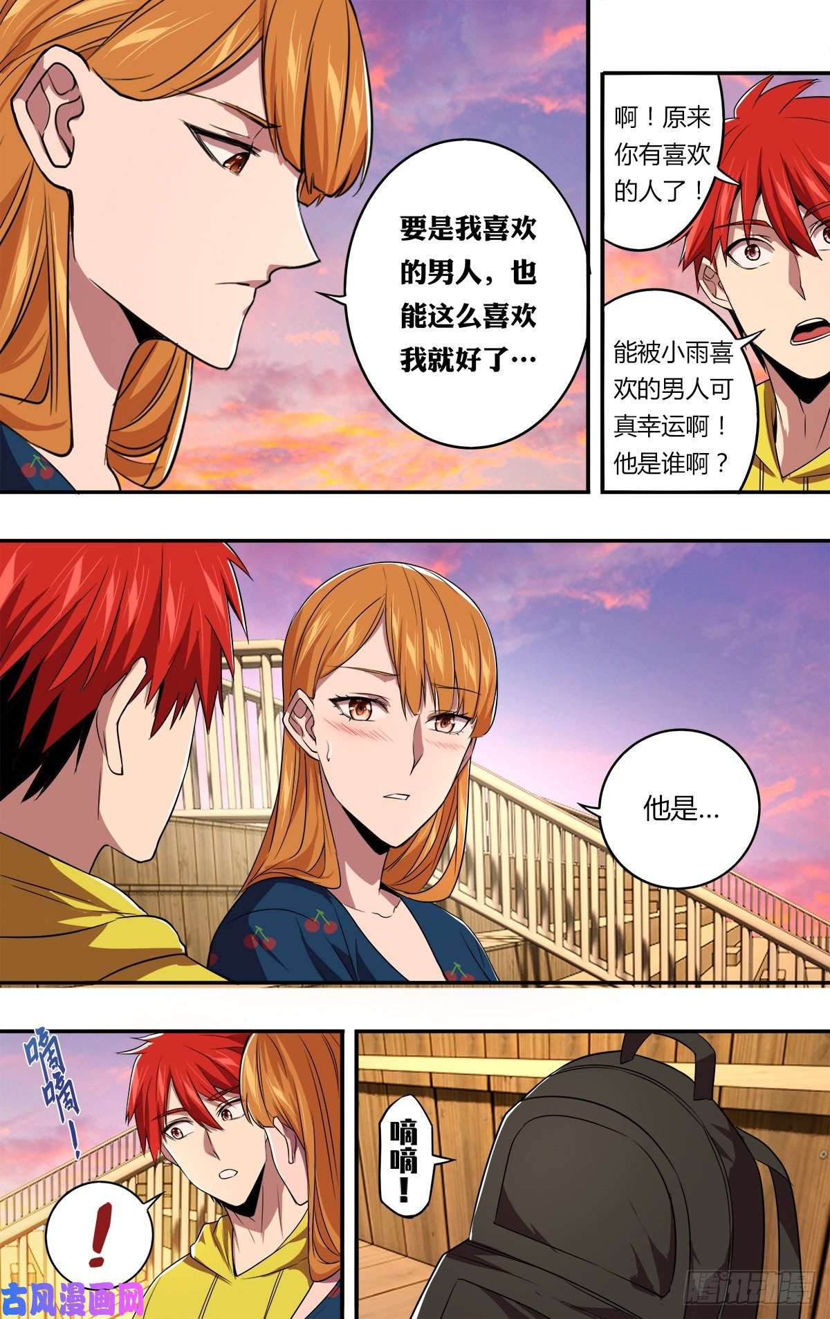 怪物领域第147话（喜欢的人）