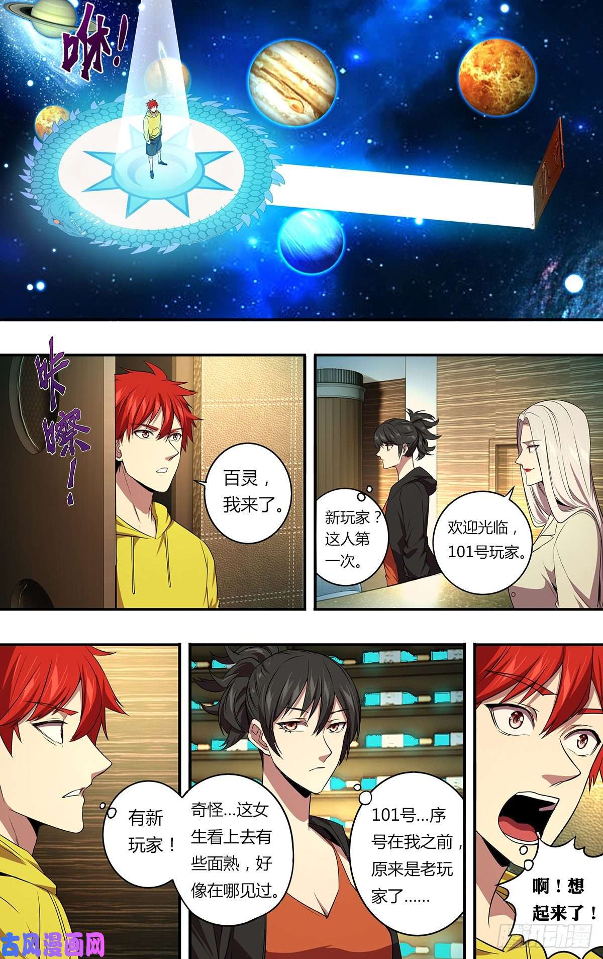 怪物领域第148话（人心不古）