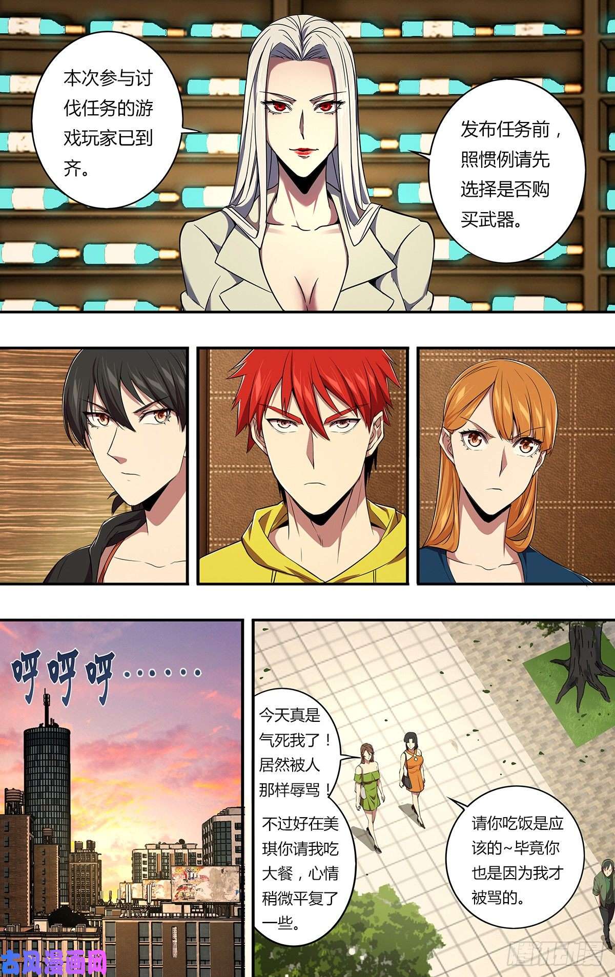 怪物领域第148话（人心不古）