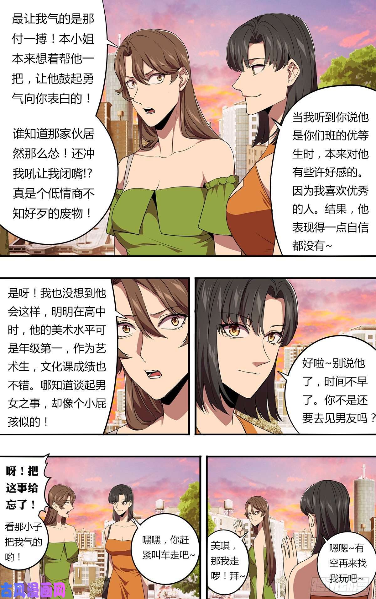 怪物领域第148话（人心不古）