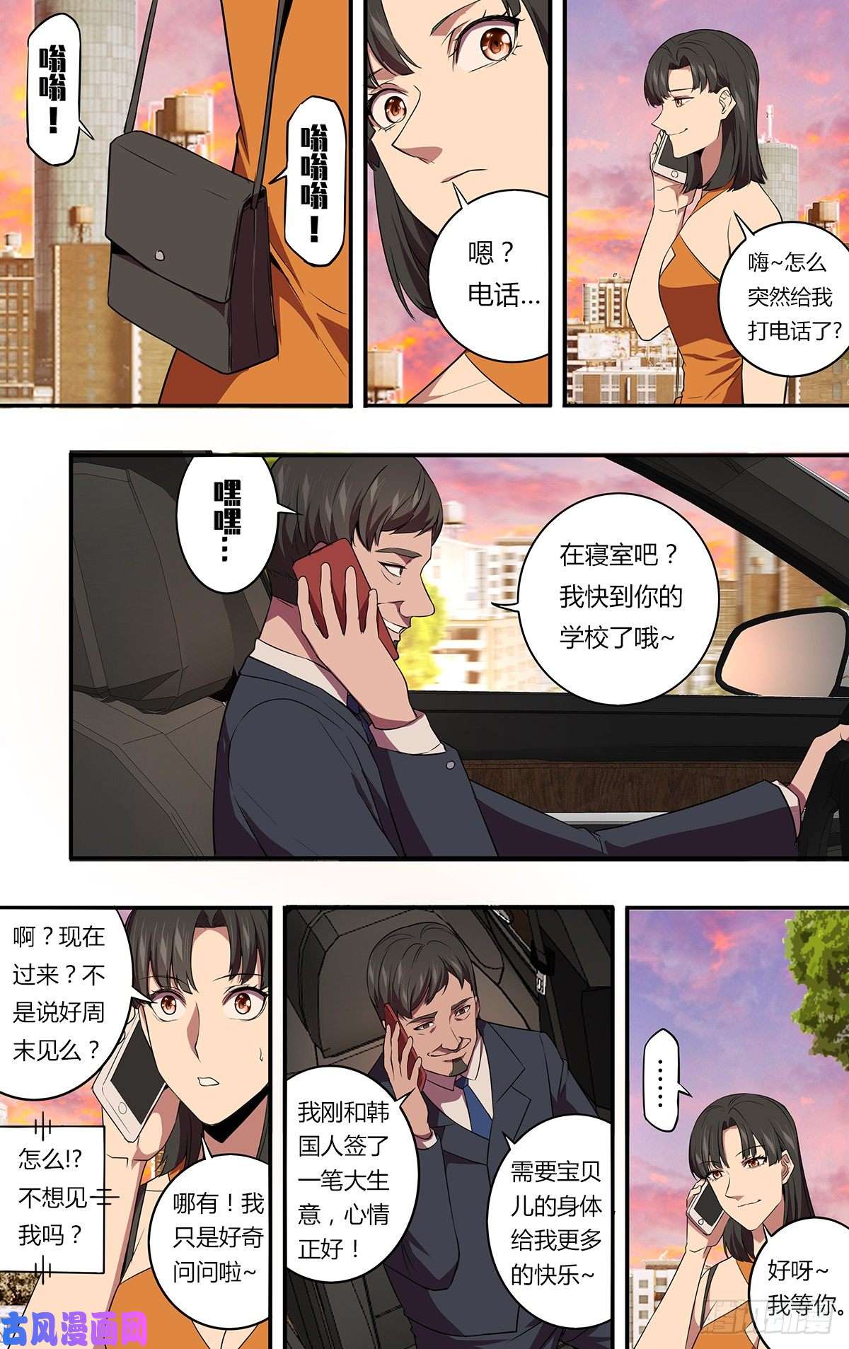 怪物领域第148话（人心不古）