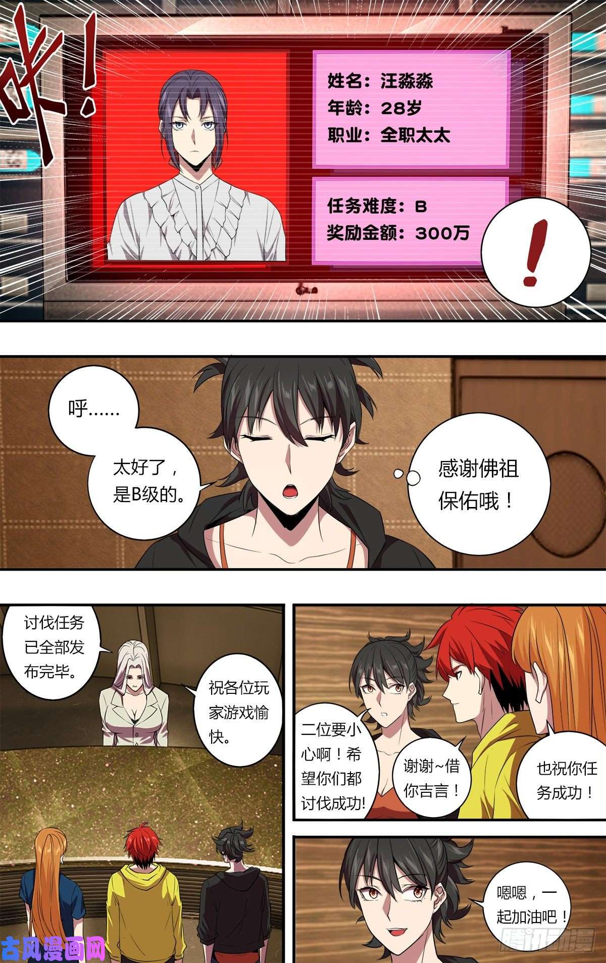 怪物领域第149话（一起加油吧）