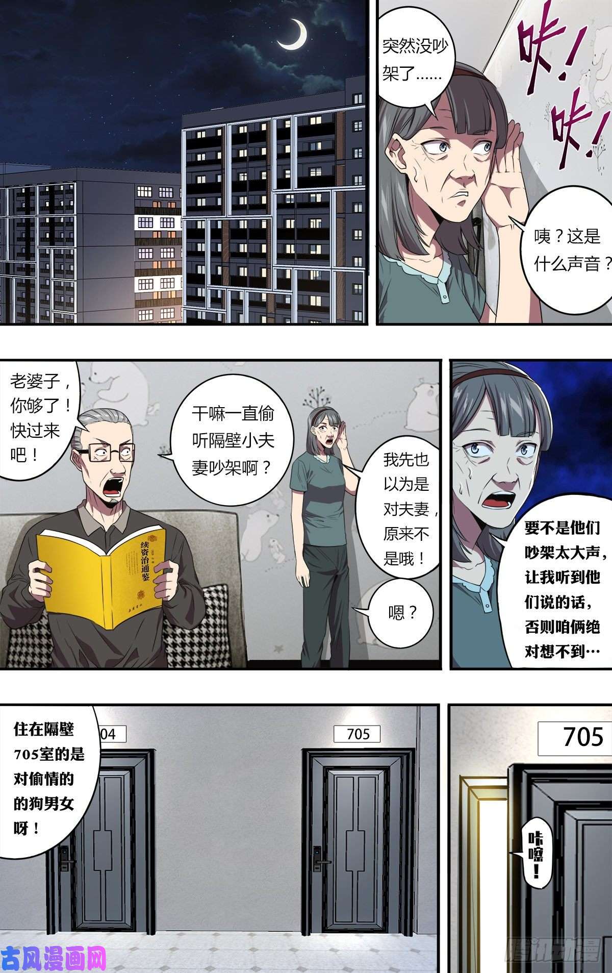 怪物领域第149话（一起加油吧）