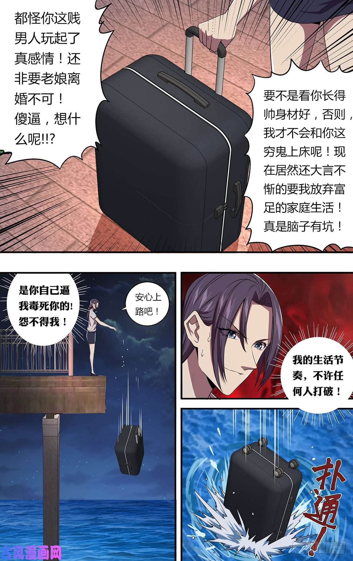 怪物领域第150话（“死男人”）