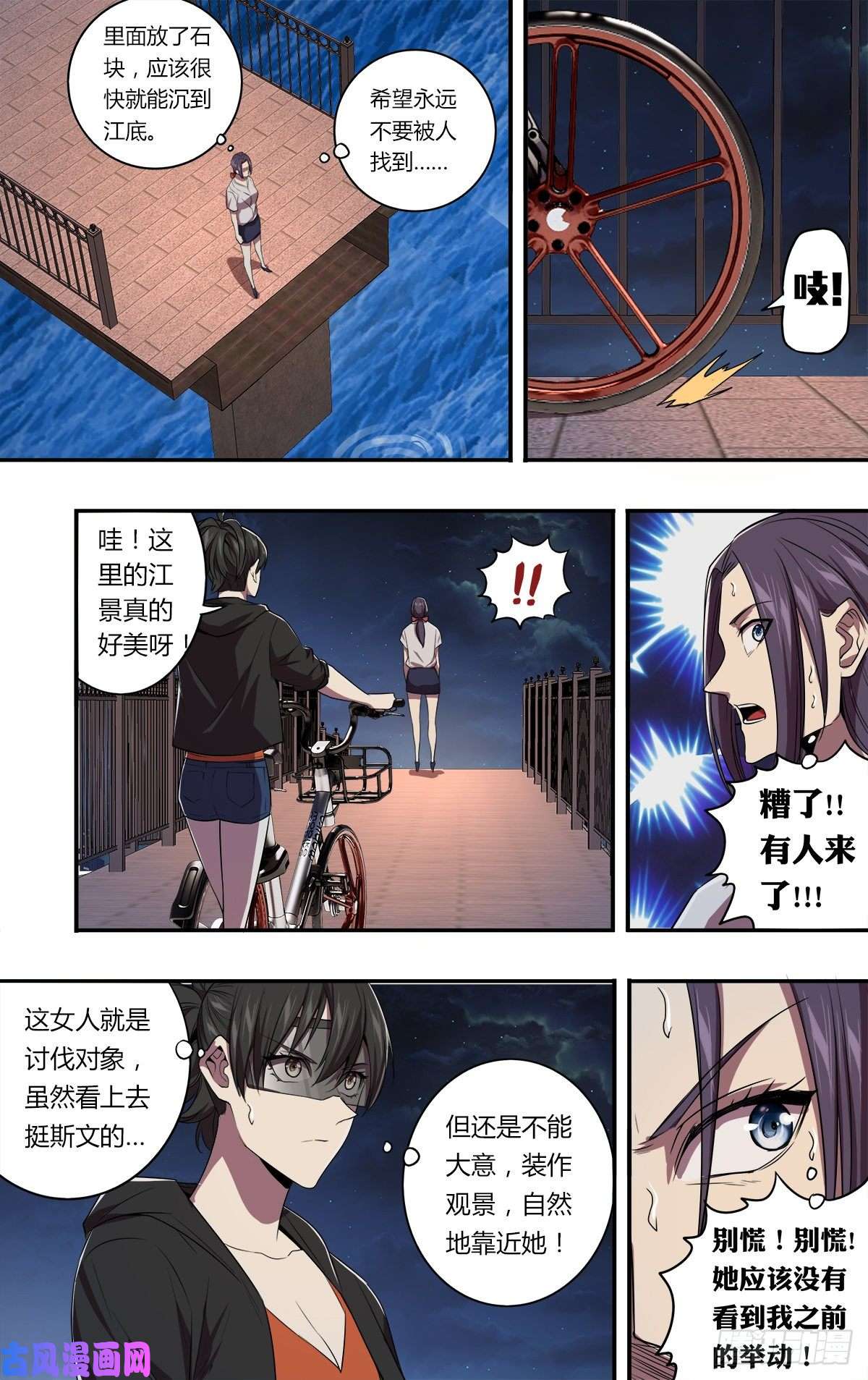 怪物领域第150话（“死男人”）