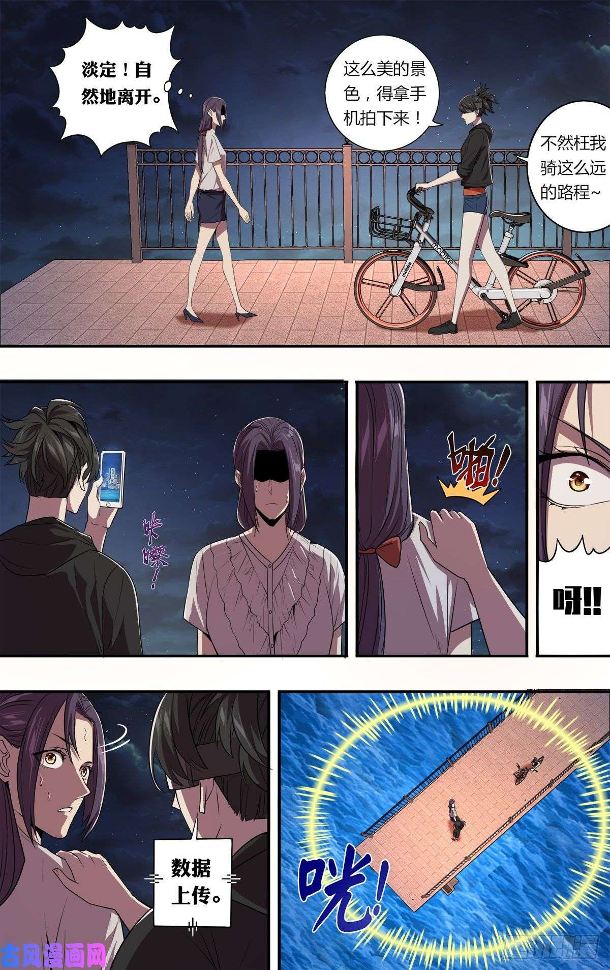 怪物领域第150话（“死男人”）