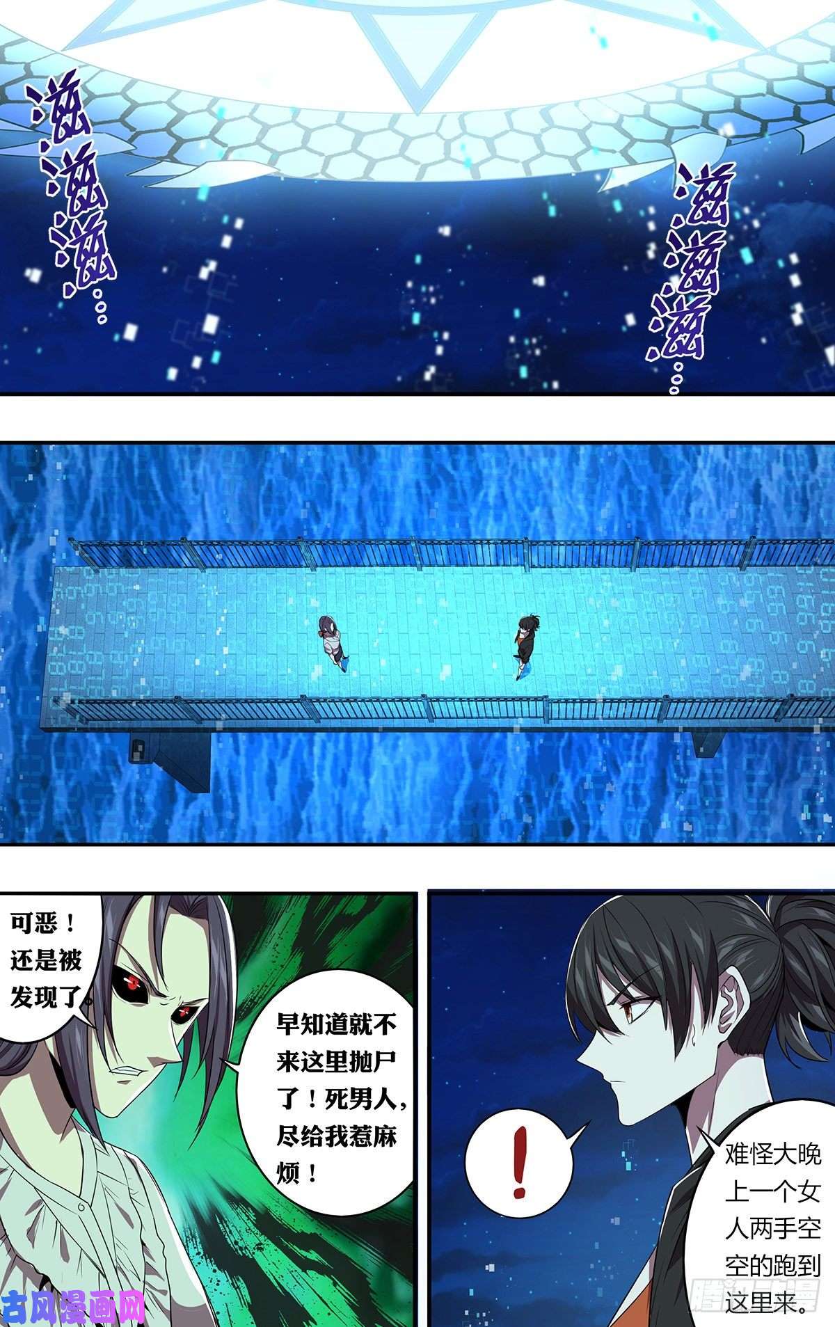 怪物领域第150话（“死男人”）