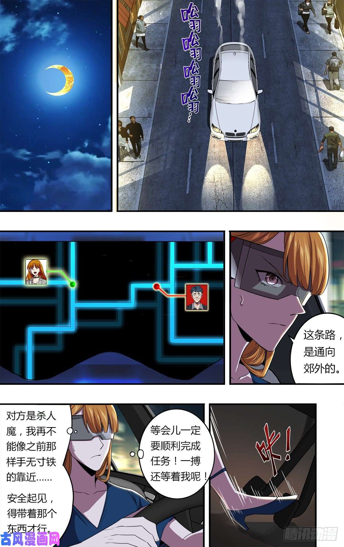 怪物领域第151话（变态的目标）