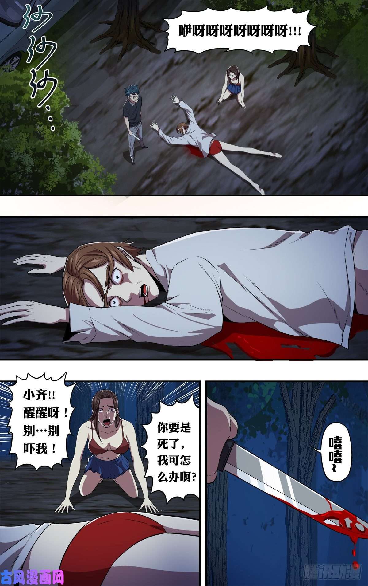 怪物领域第151话（变态的目标）