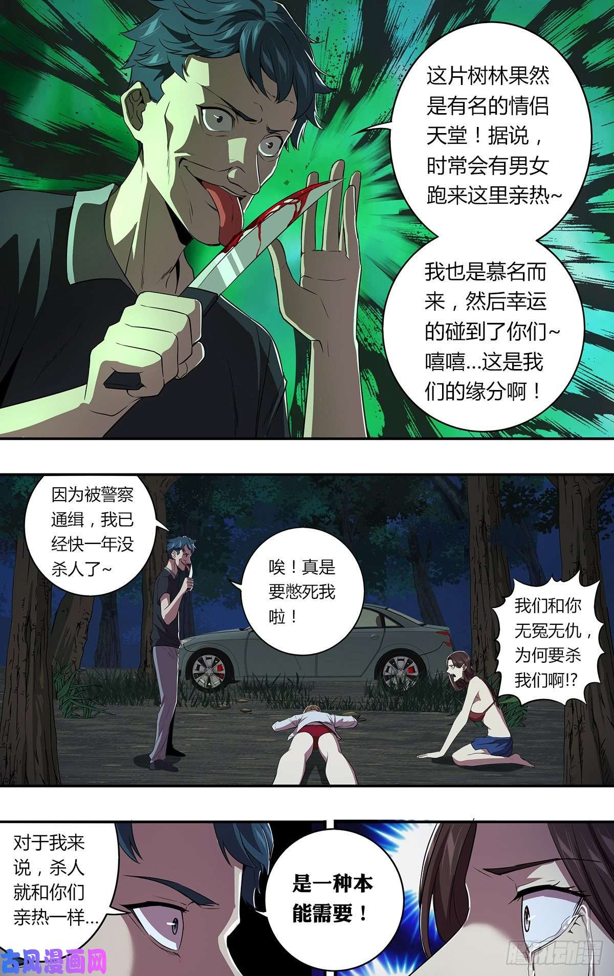 怪物领域第151话（变态的目标）