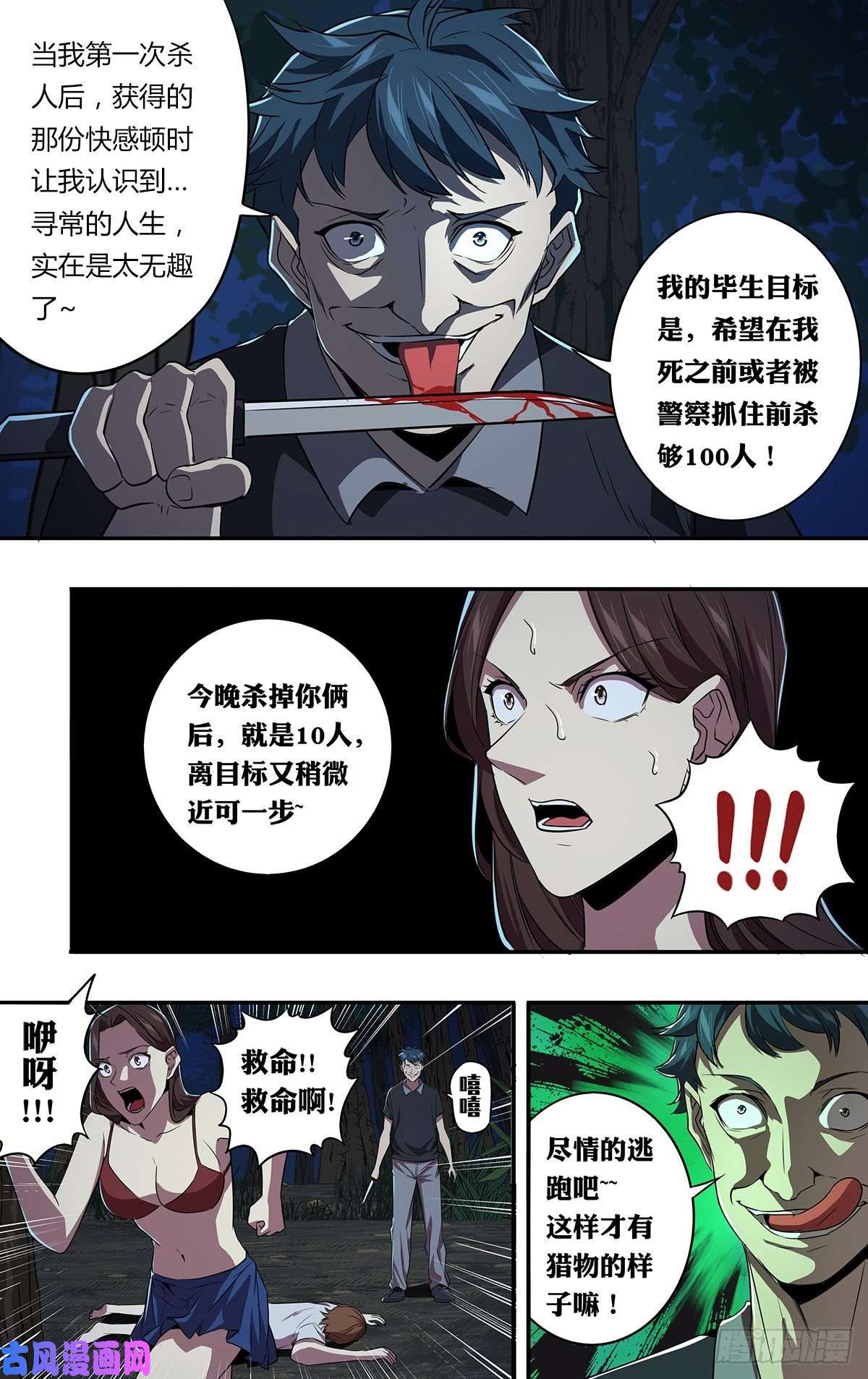 怪物领域第151话（变态的目标）