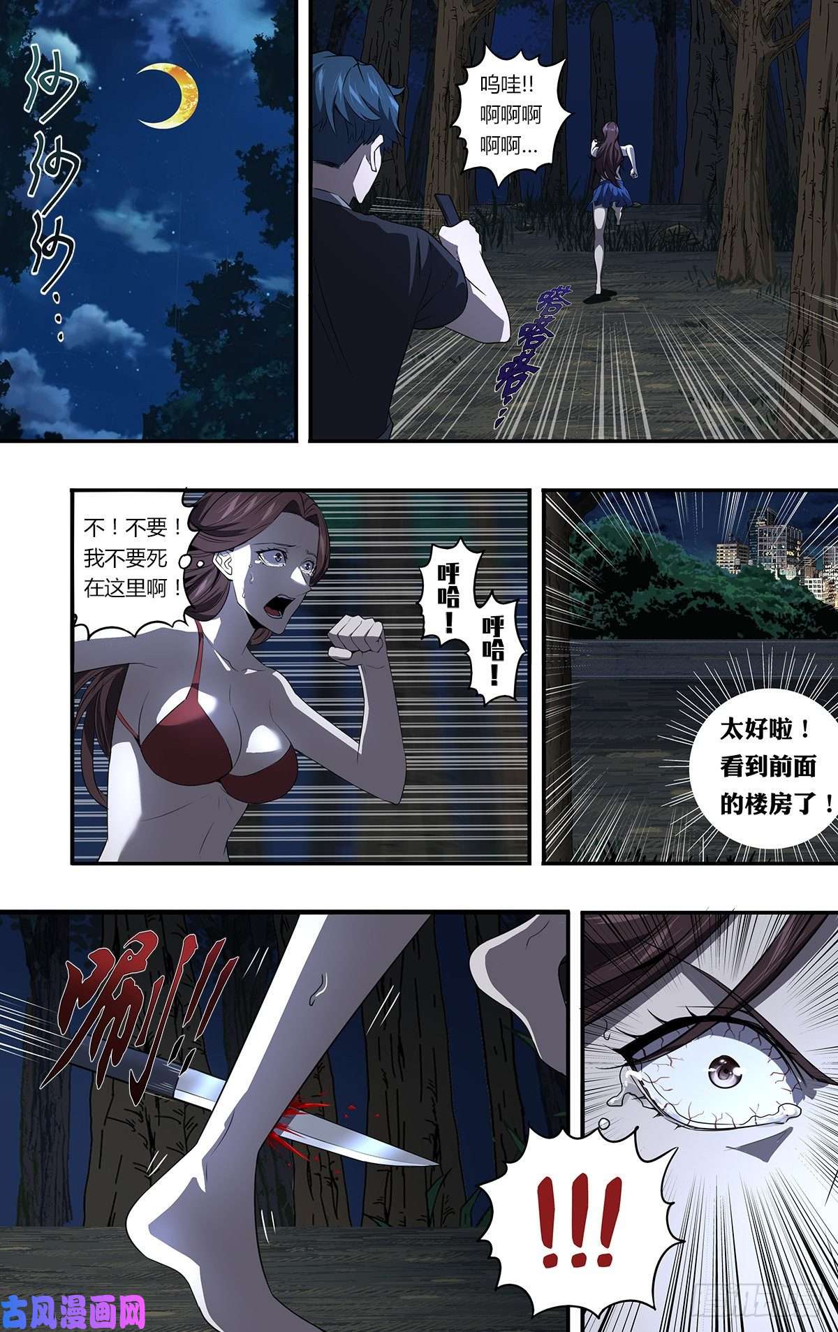 怪物领域第151话（变态的目标）