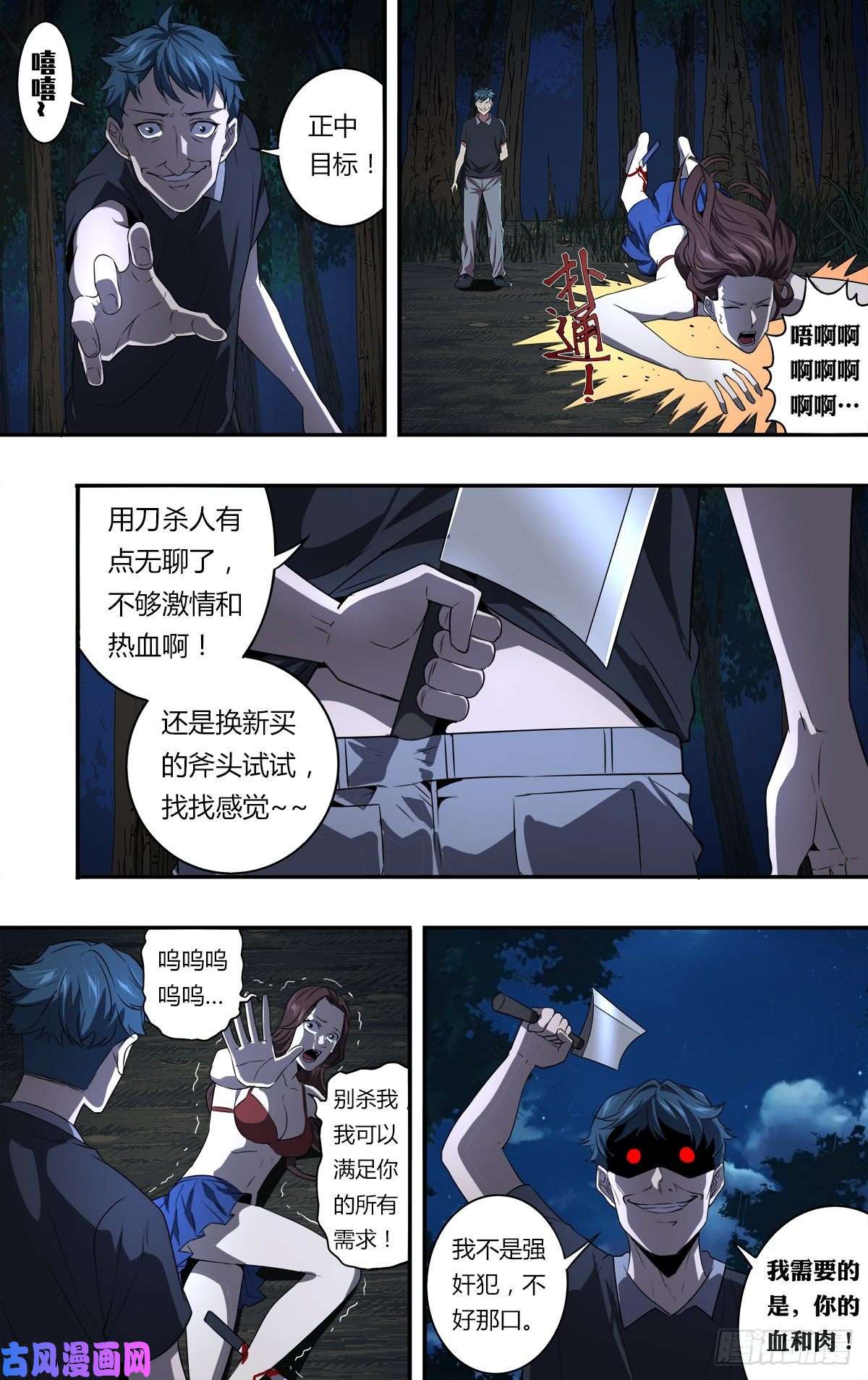 怪物领域第151话（变态的目标）