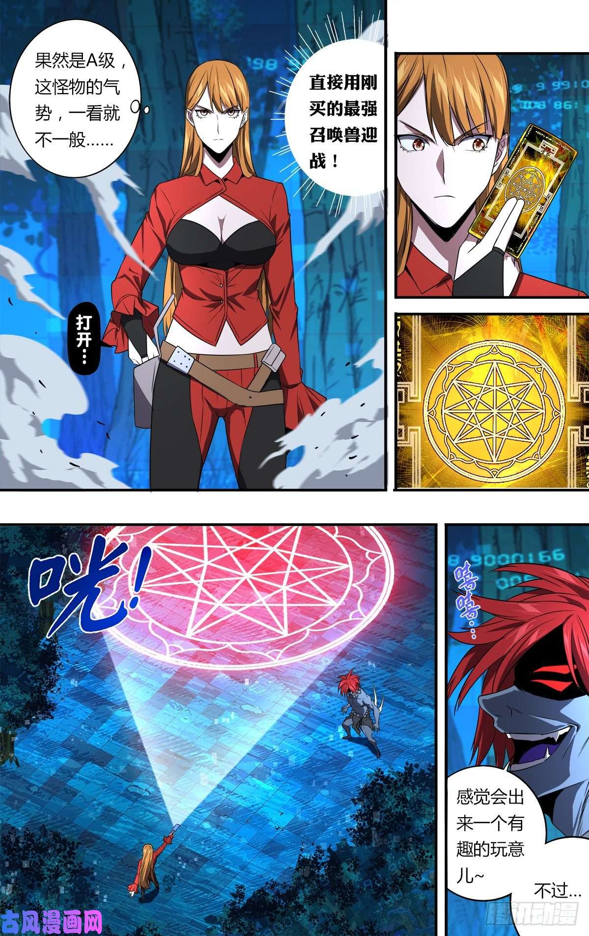 怪物领域第152话（猎物）