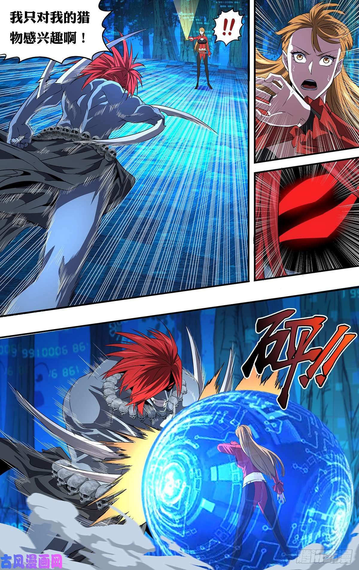 怪物领域第152话（猎物）