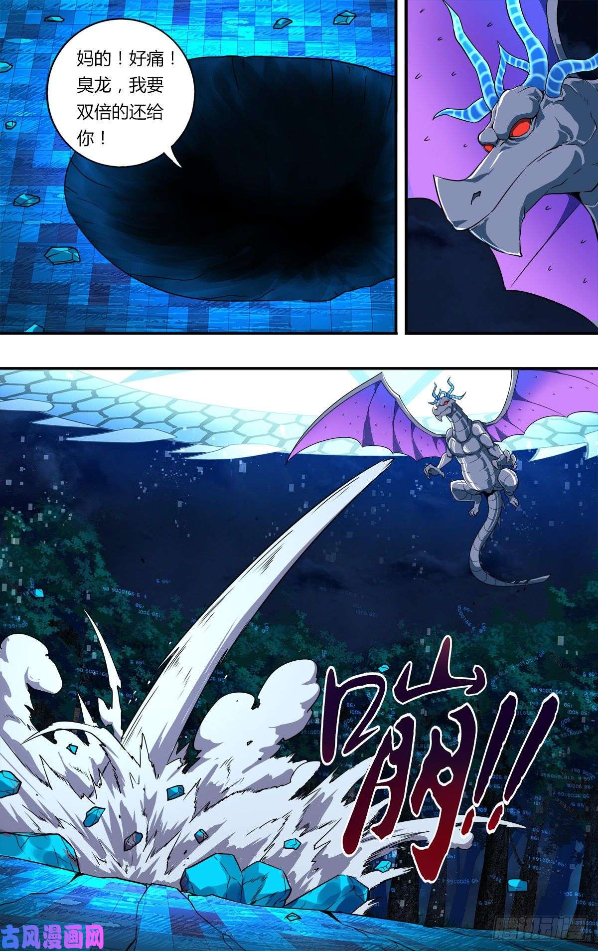 怪物领域第153话（最强召唤兽）