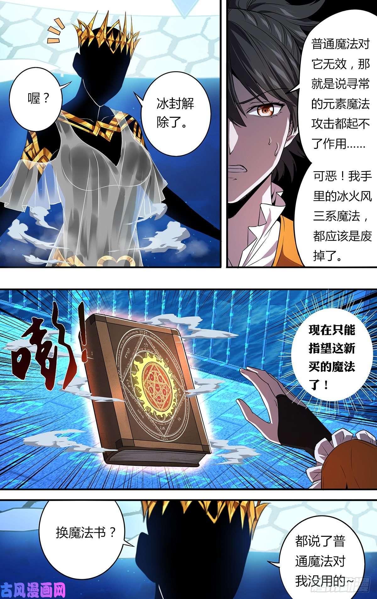 怪物领域第154话（光之剑）