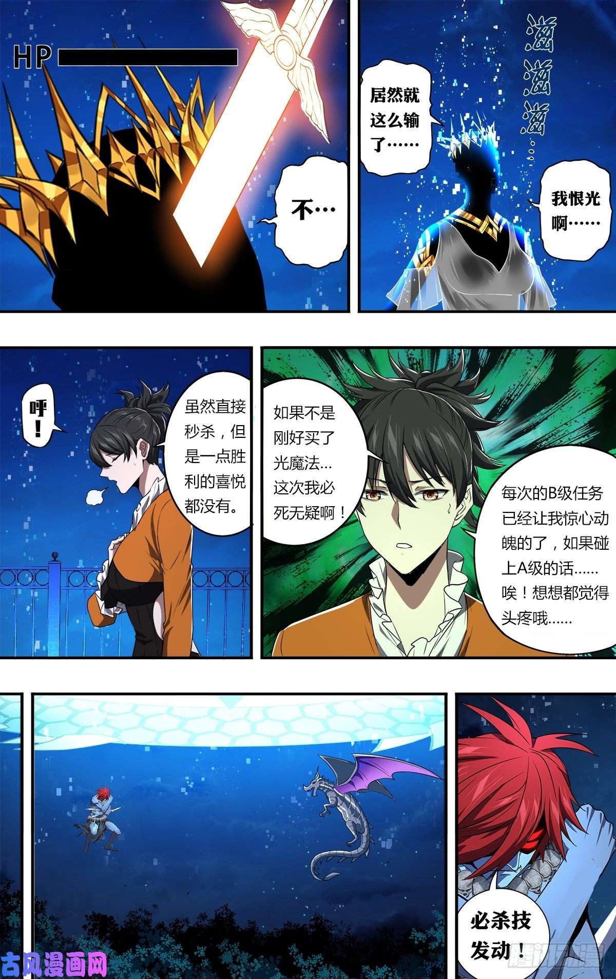 怪物领域第154话（光之剑）