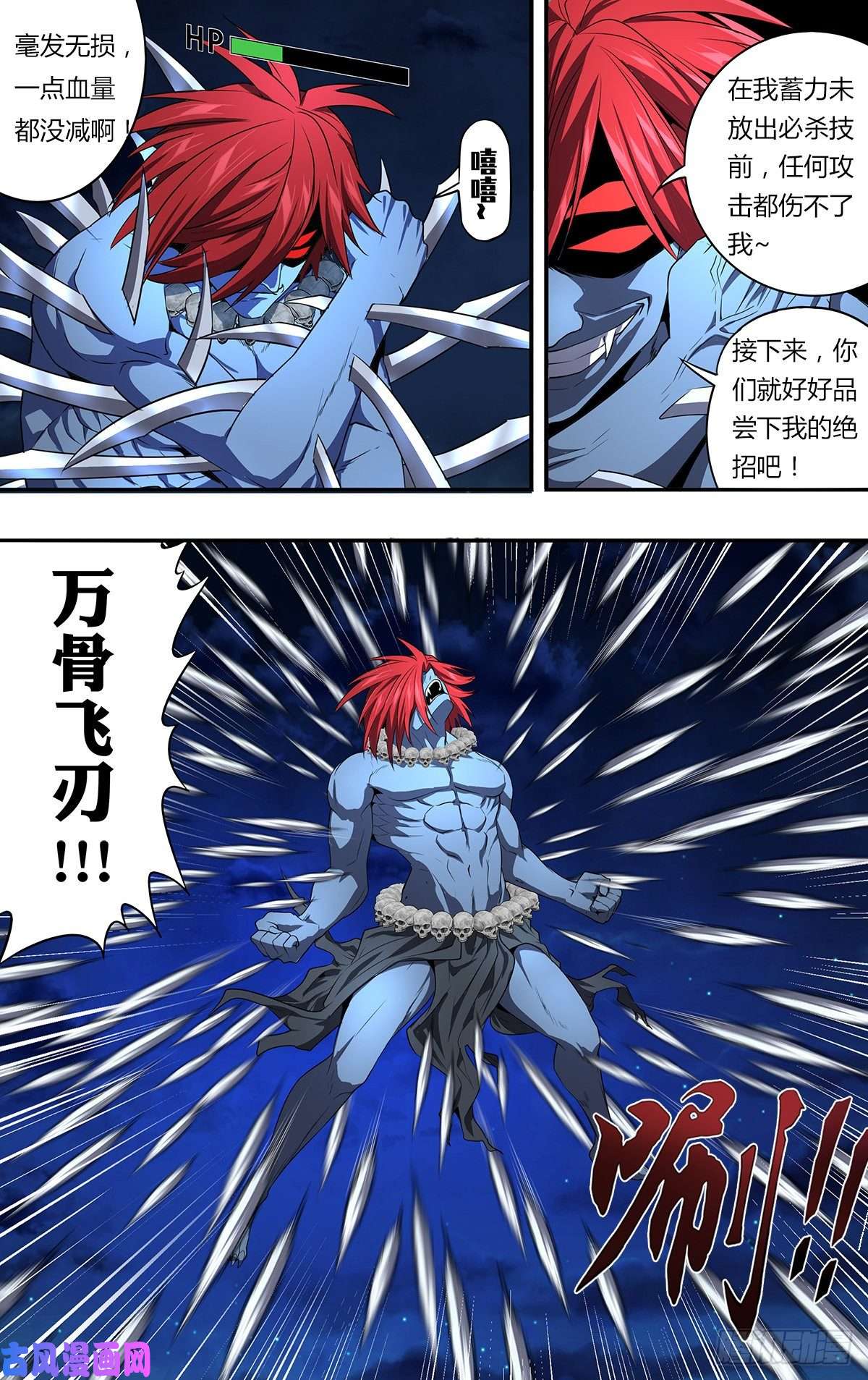 怪物领域第155话（万骨飞刃）