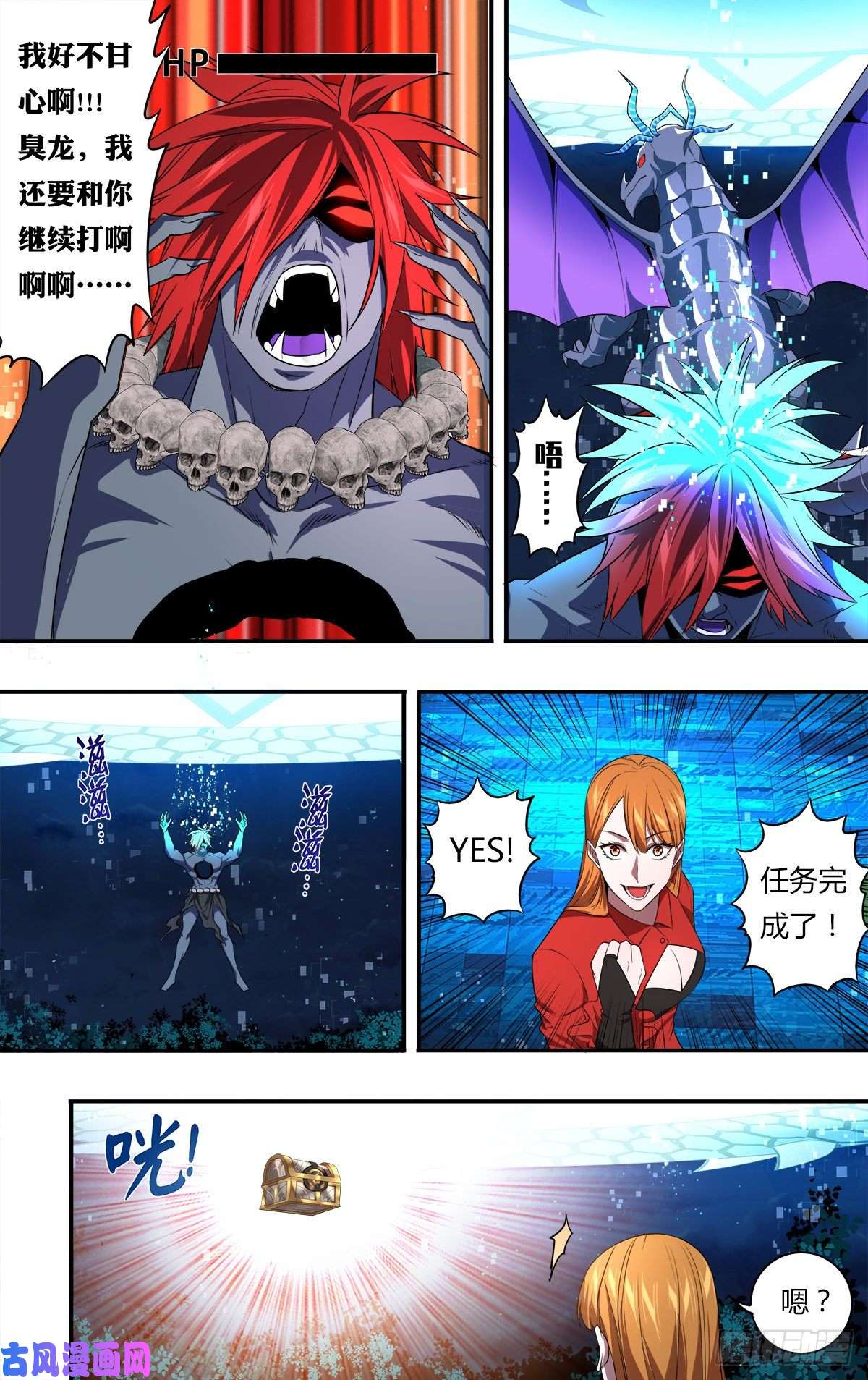 怪物领域第155话（万骨飞刃）