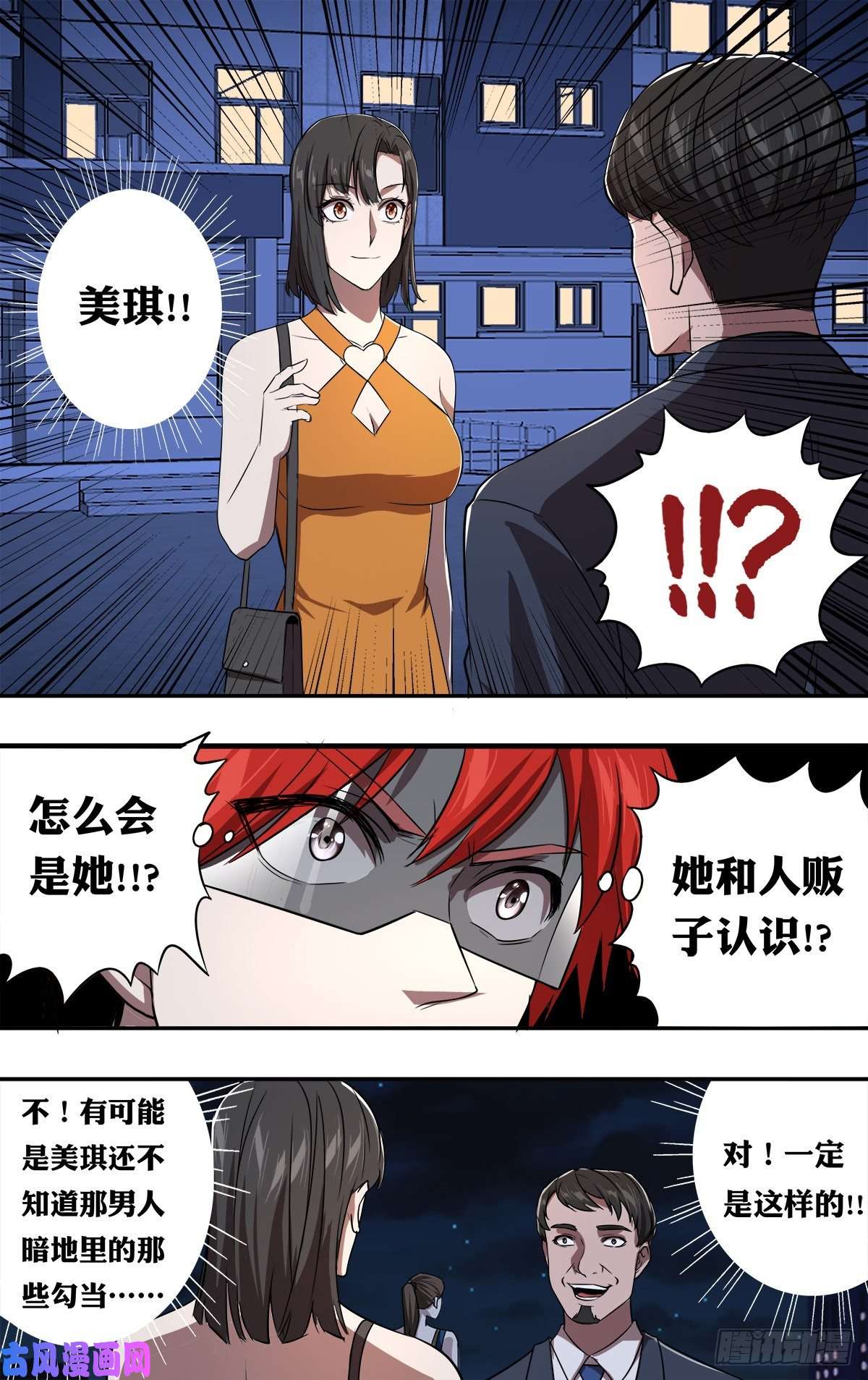 怪物领域第156话（不敢相信）