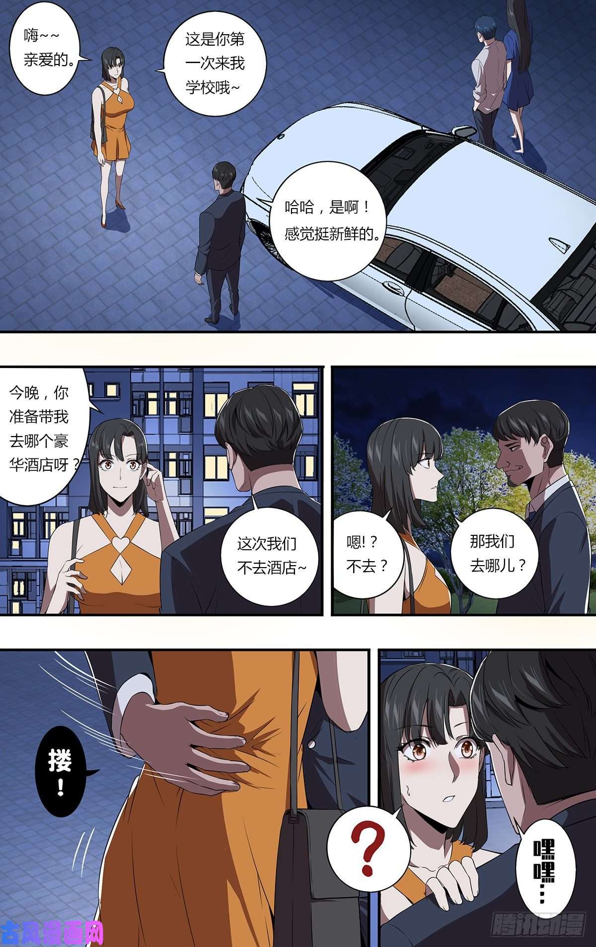 怪物领域第156话（不敢相信）