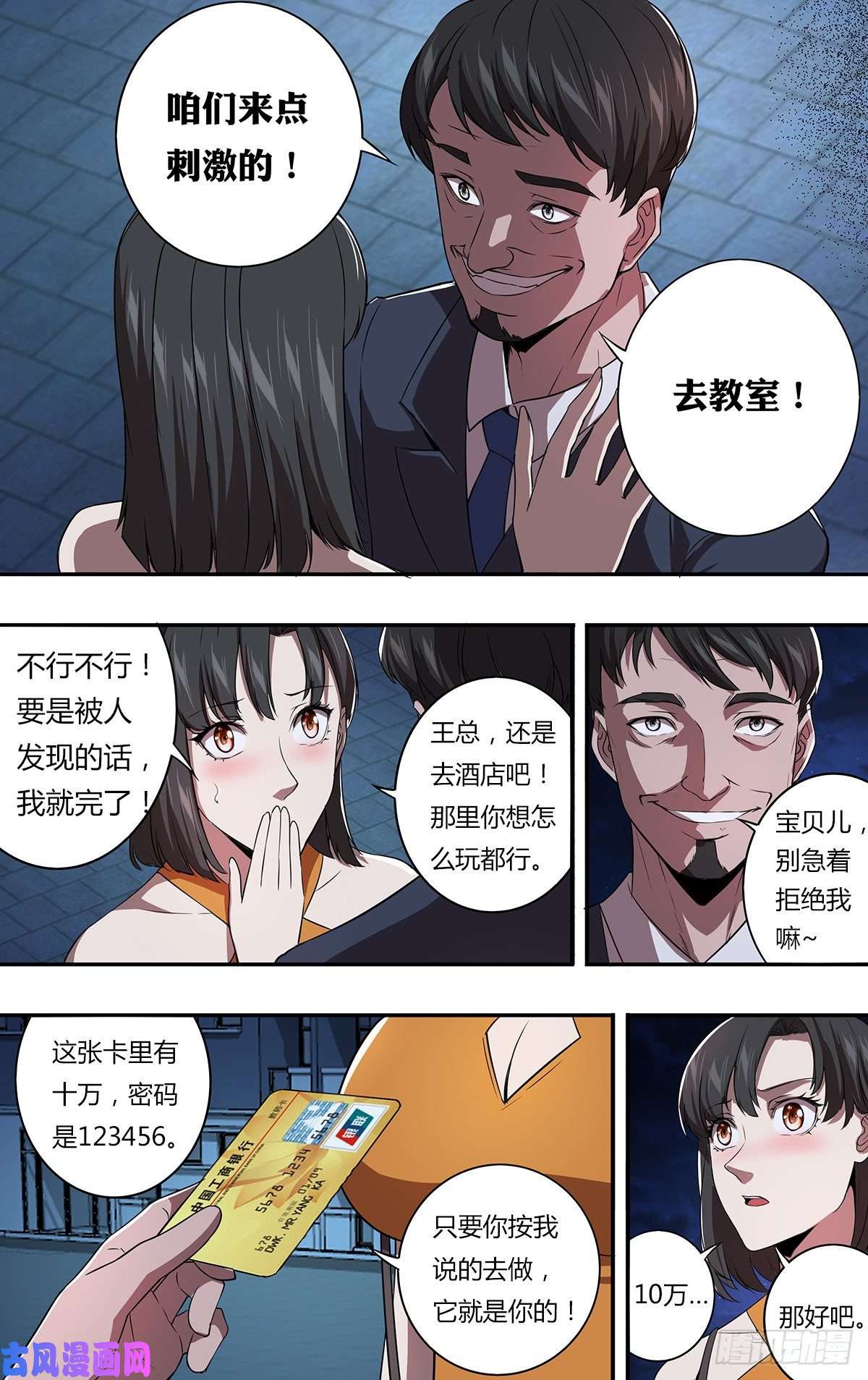 怪物领域第156话（不敢相信）