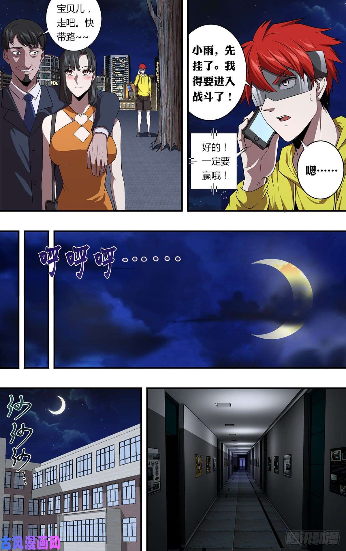 怪物领域第156话（不敢相信）