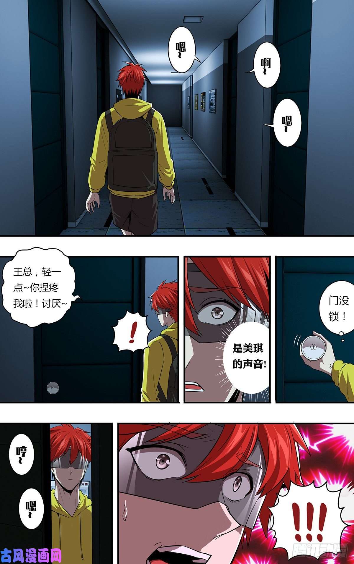 怪物领域第156话（不敢相信）