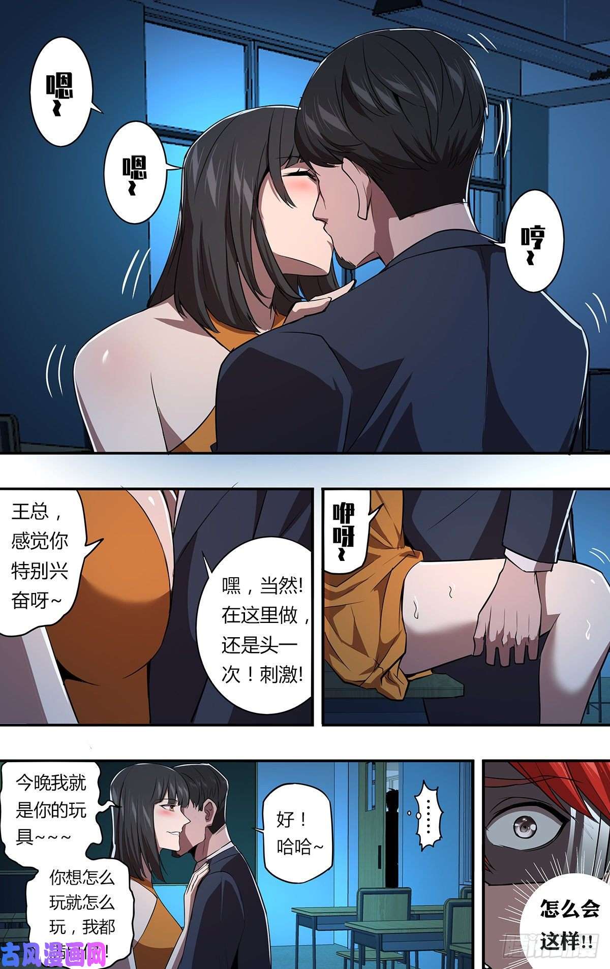 怪物领域第157话（狗男女）