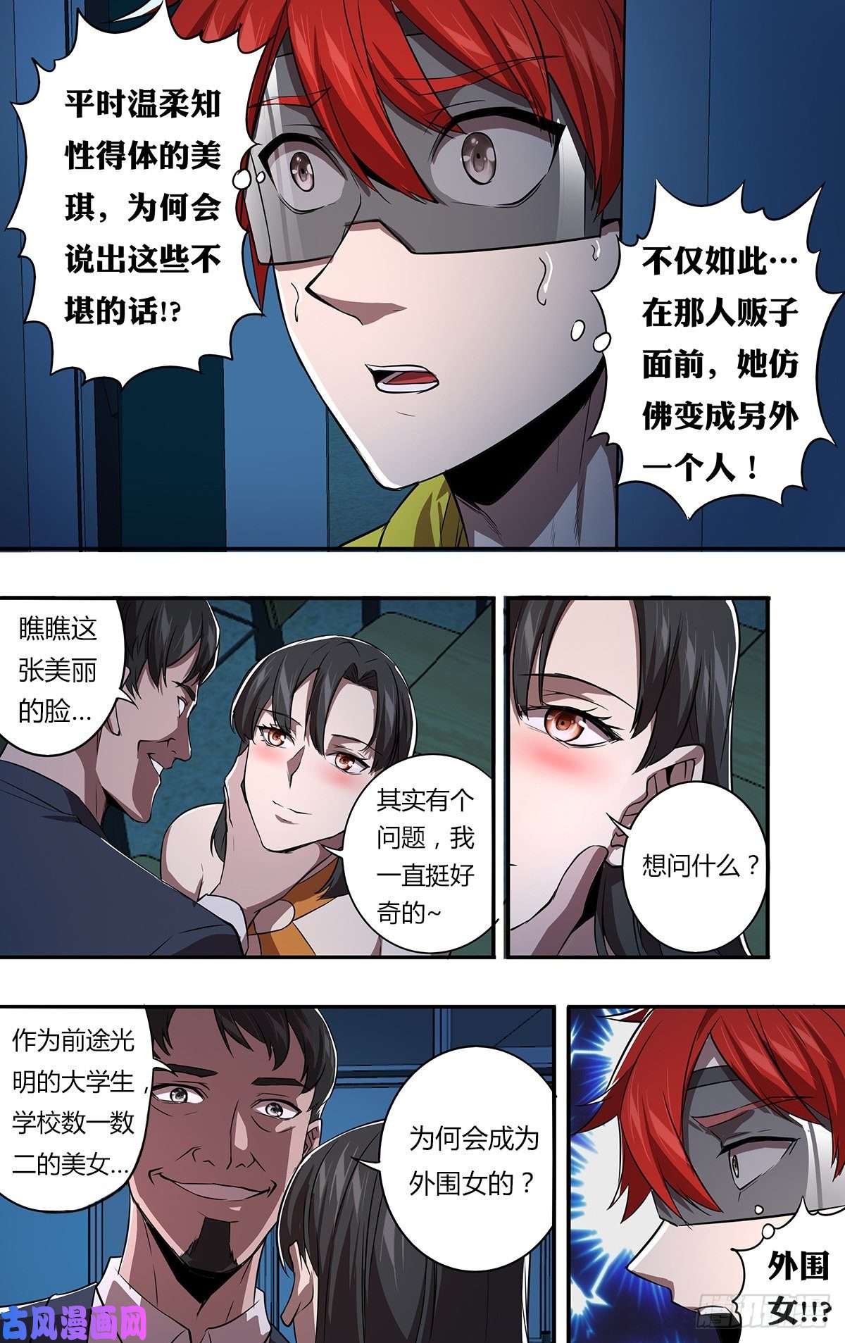 怪物领域第157话（狗男女）