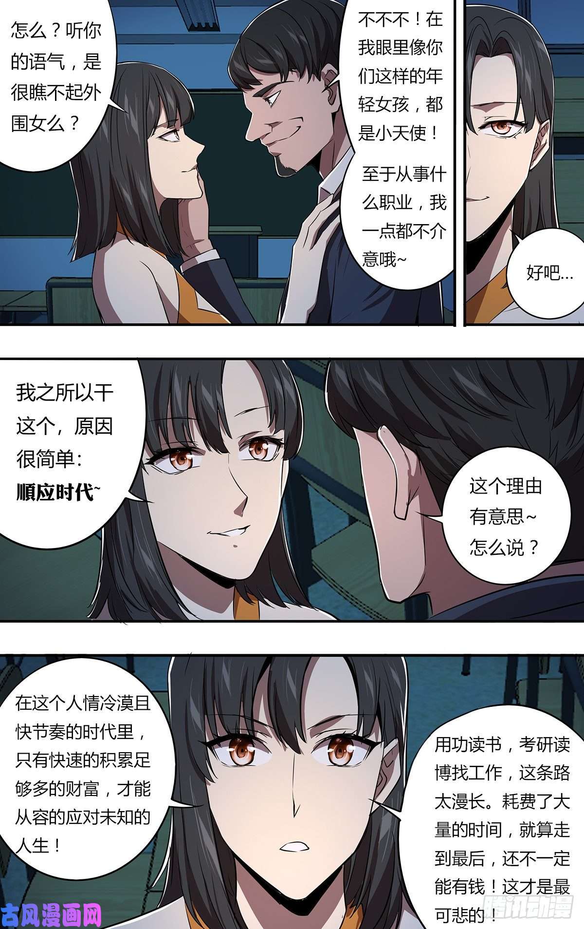 怪物领域第157话（狗男女）