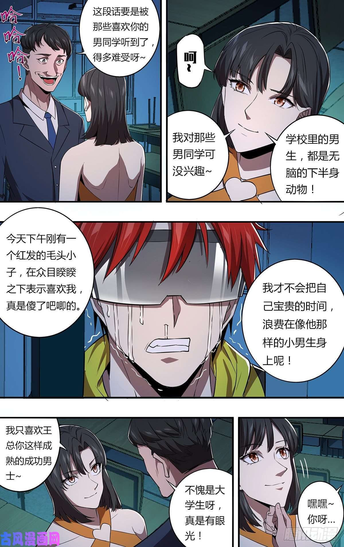 怪物领域第157话（狗男女）